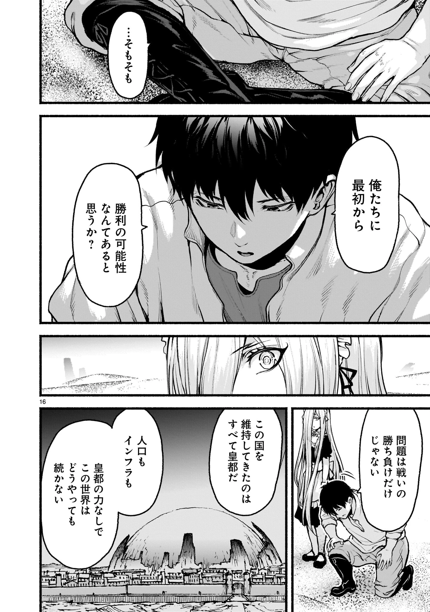神無き世界のカミサマ活動 第71話 - 16
