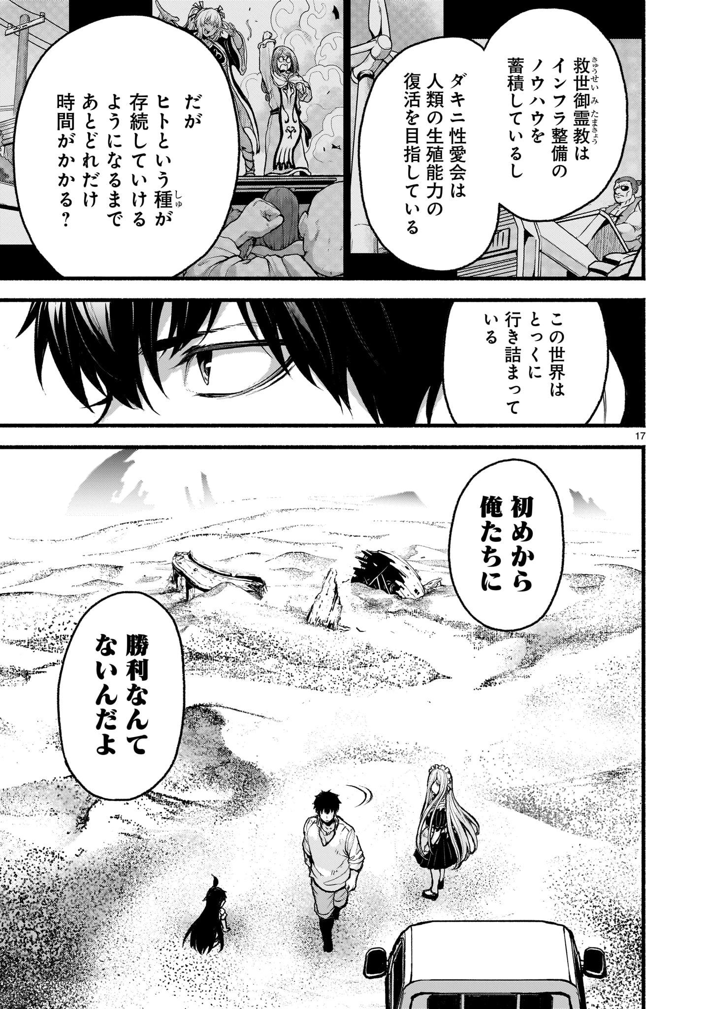 神無き世界のカミサマ活動 第71話 - 17