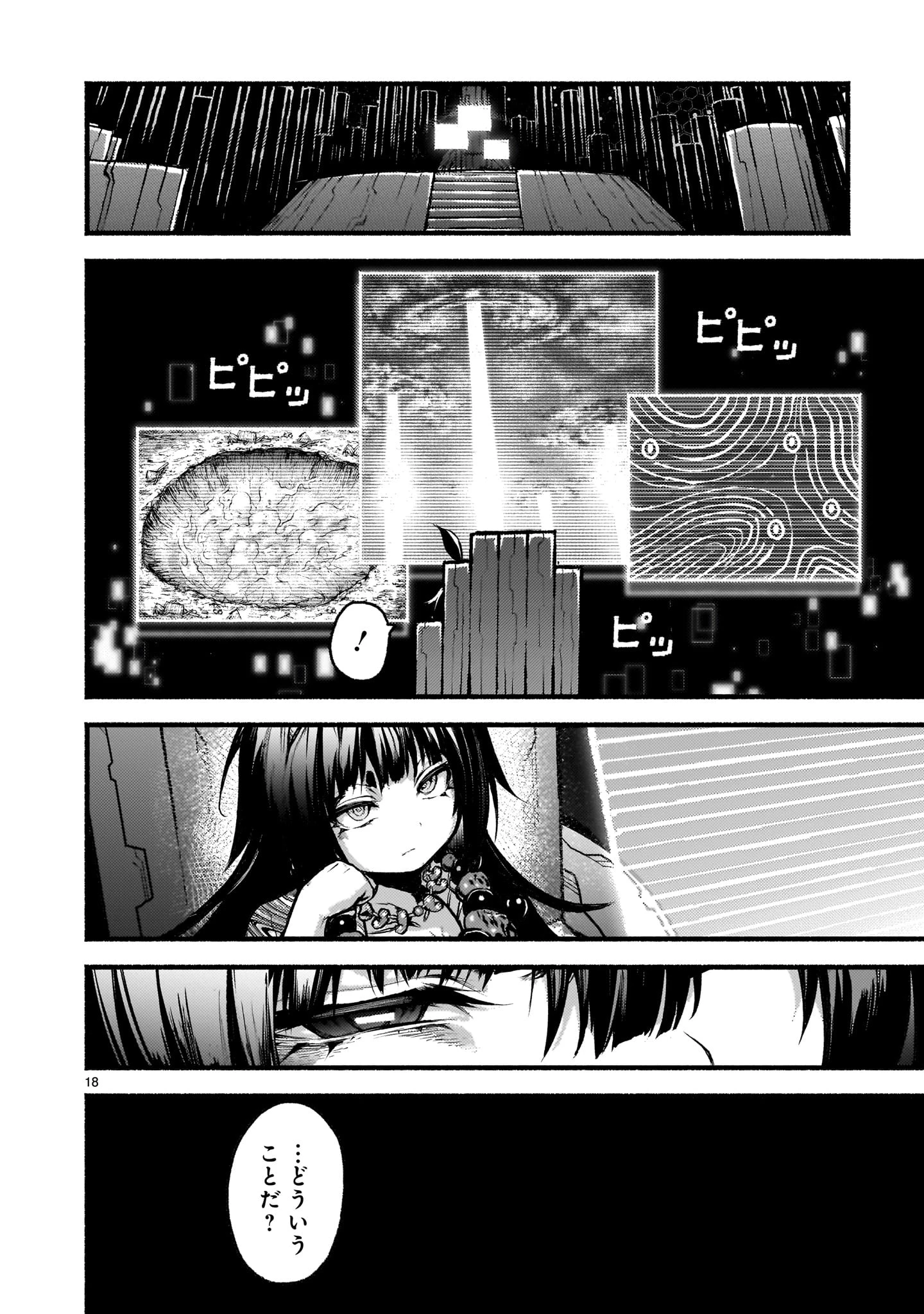 神無き世界のカミサマ活動 第71話 - 18