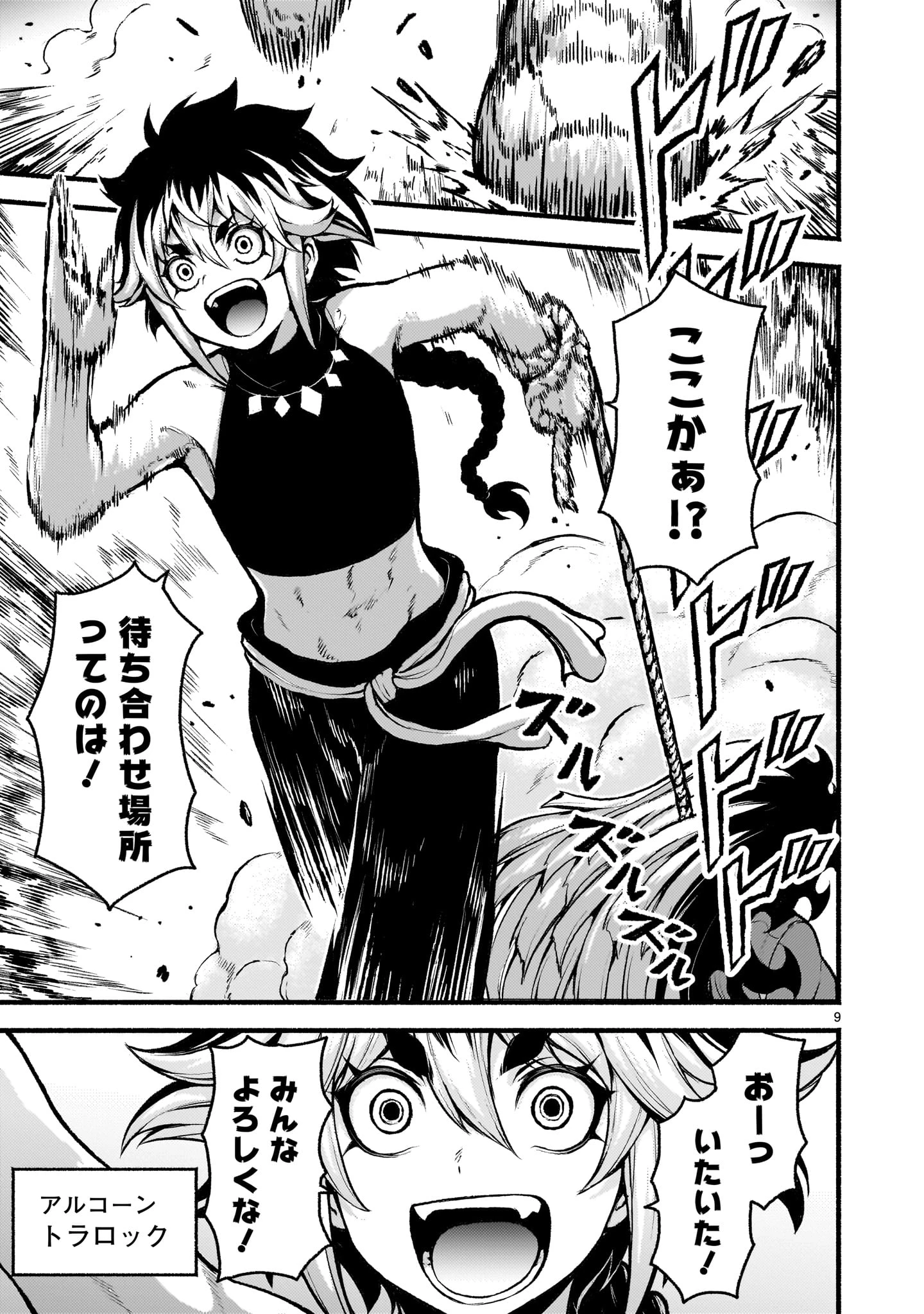 神無き世界のカミサマ活動 第70話 - 9