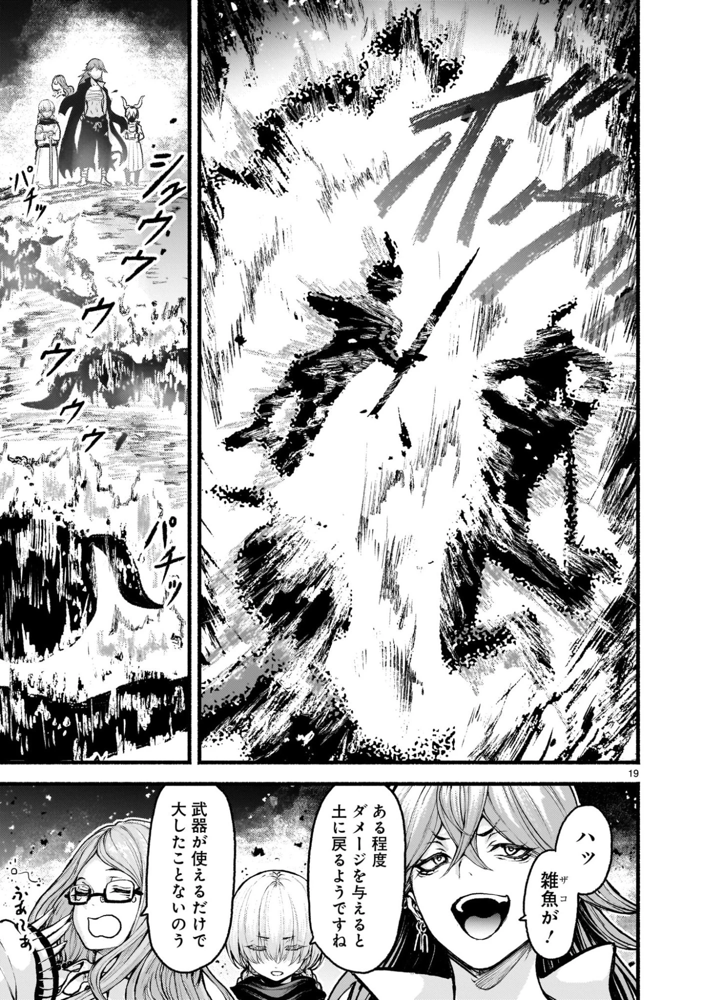 神無き世界のカミサマ活動 第72話 - 19