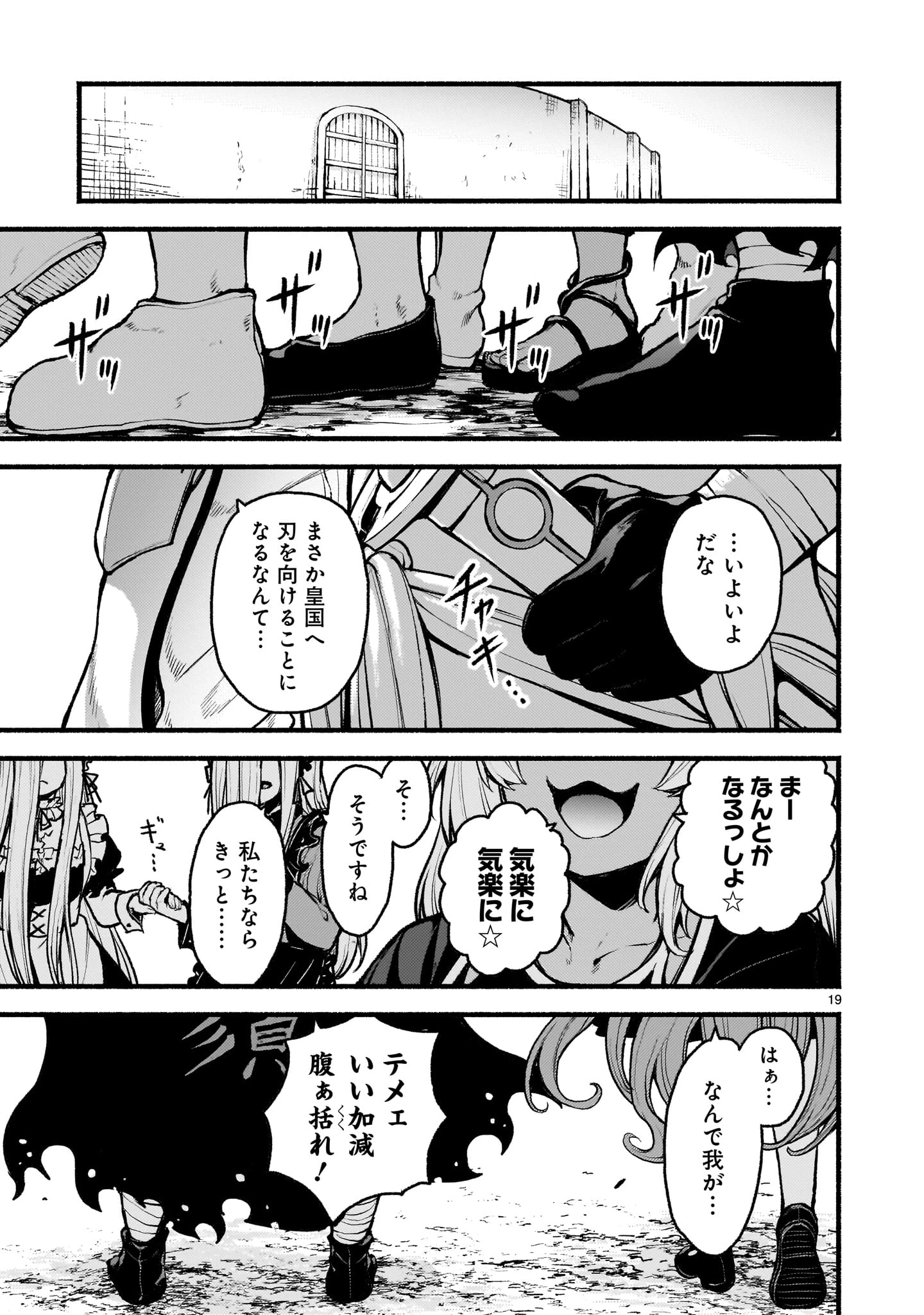神無き世界のカミサマ活動 第71話 - 19