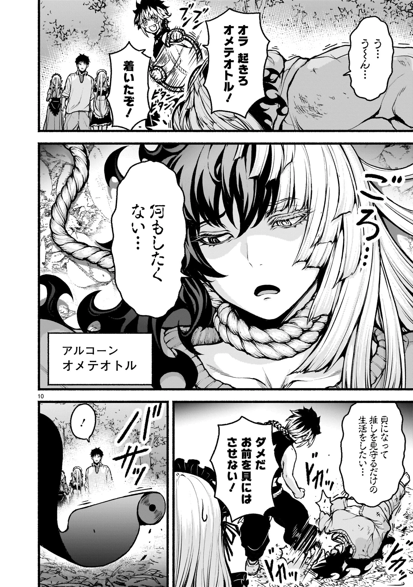 神無き世界のカミサマ活動 第70話 - 10