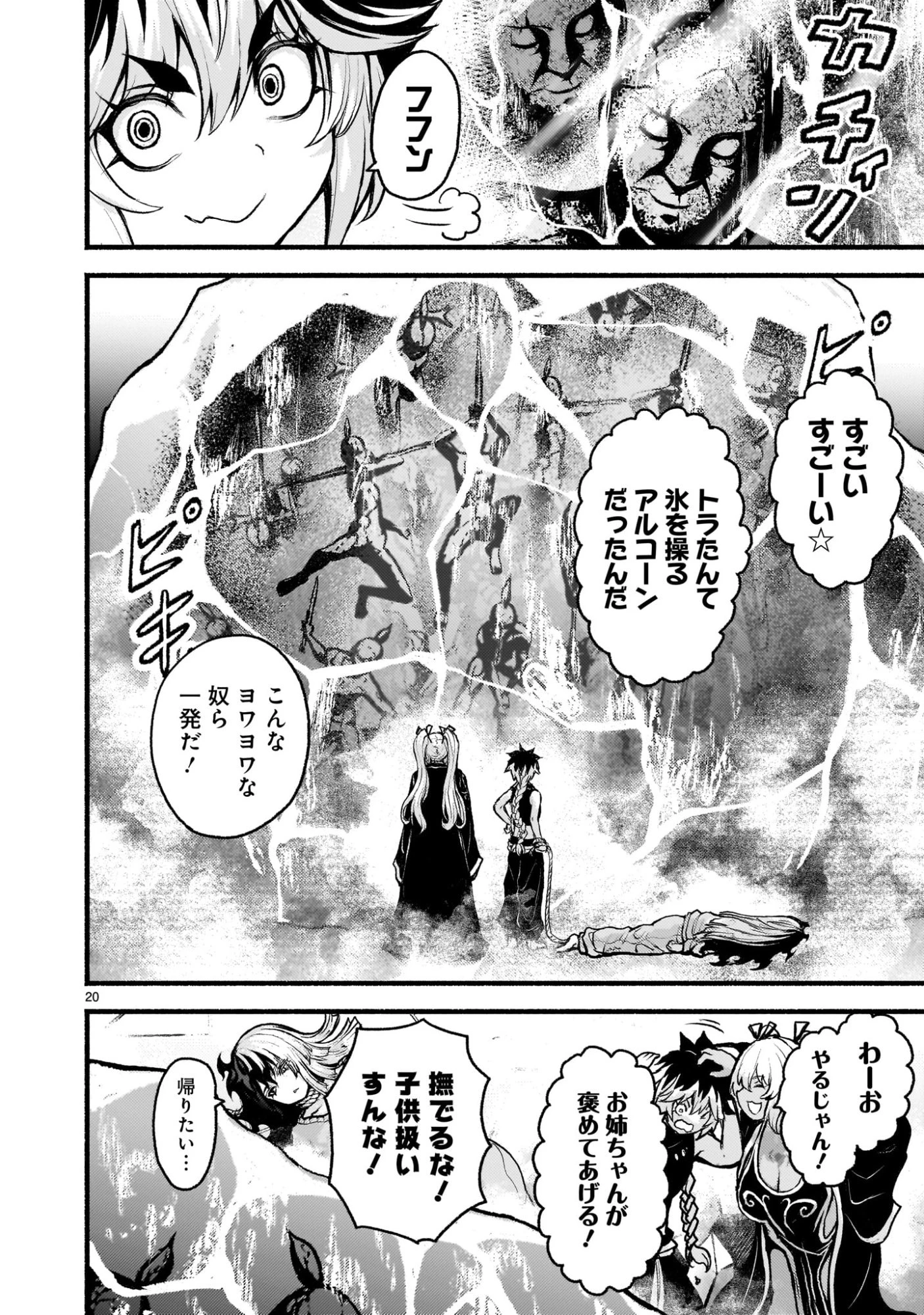 神無き世界のカミサマ活動 第72話 - 20