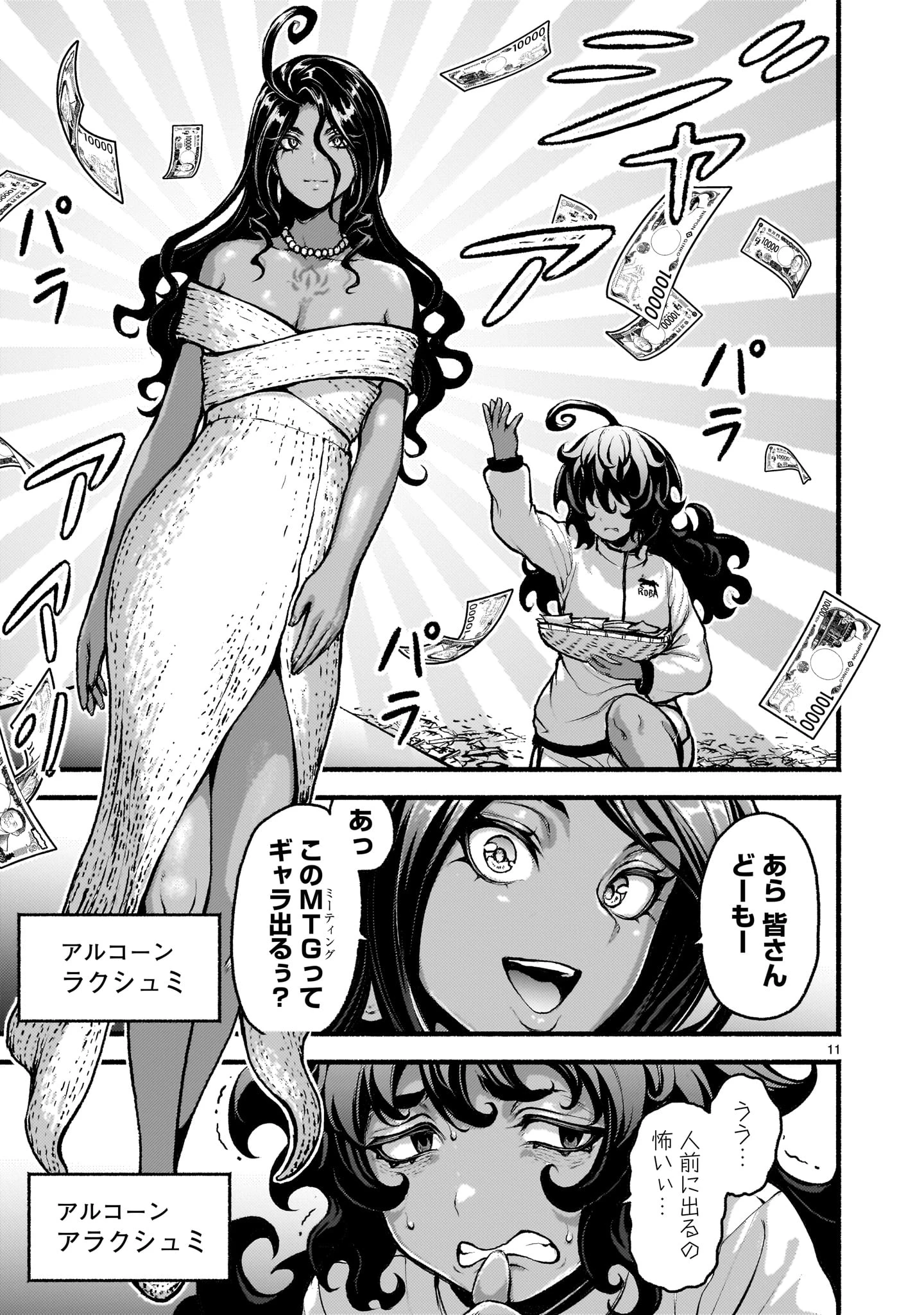 神無き世界のカミサマ活動 第70話 - 11