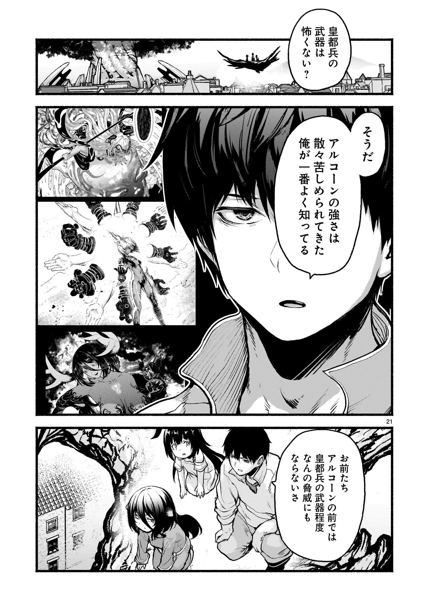 神無き世界のカミサマ活動 第72話 - 21