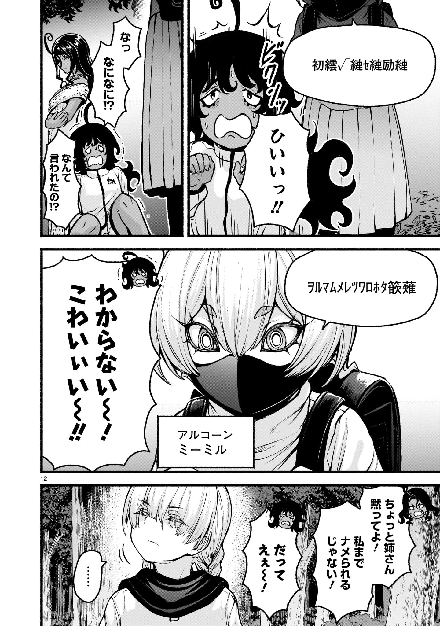 神無き世界のカミサマ活動 第70話 - 12