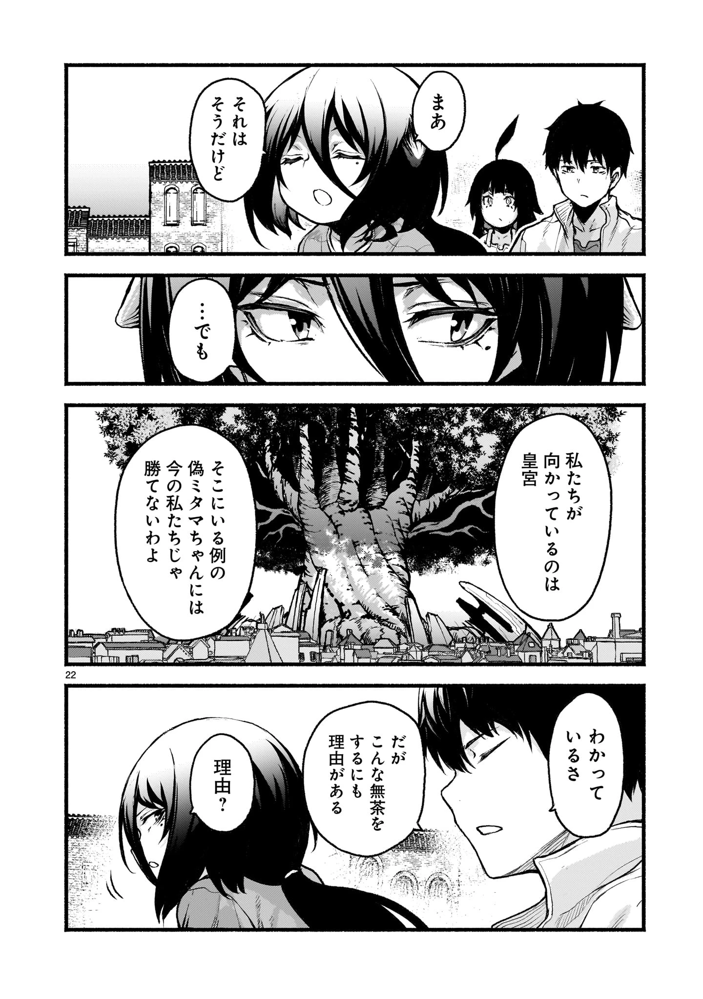 神無き世界のカミサマ活動 第72話 - 22