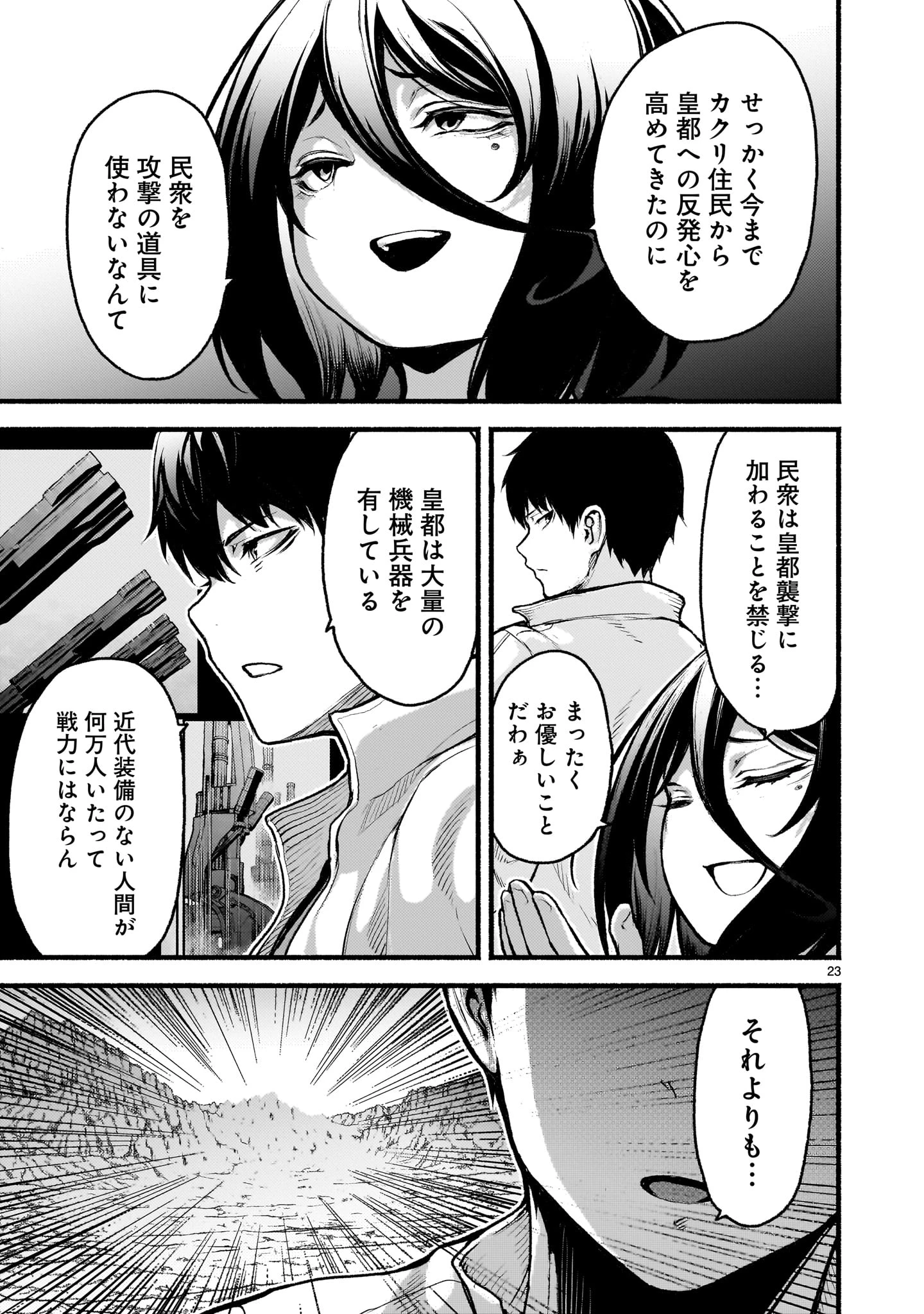 神無き世界のカミサマ活動 第71話 - 23
