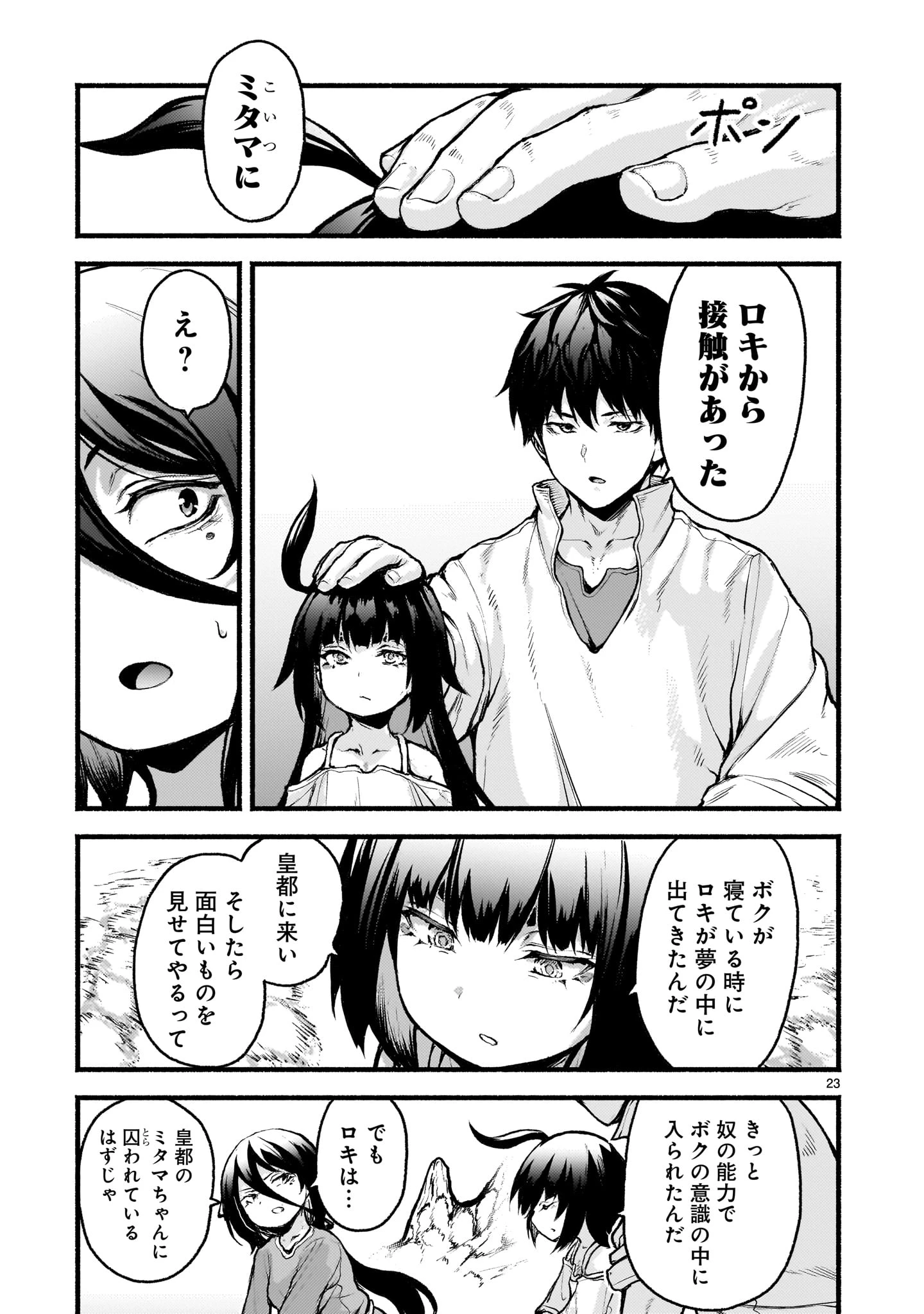神無き世界のカミサマ活動 第72話 - 23