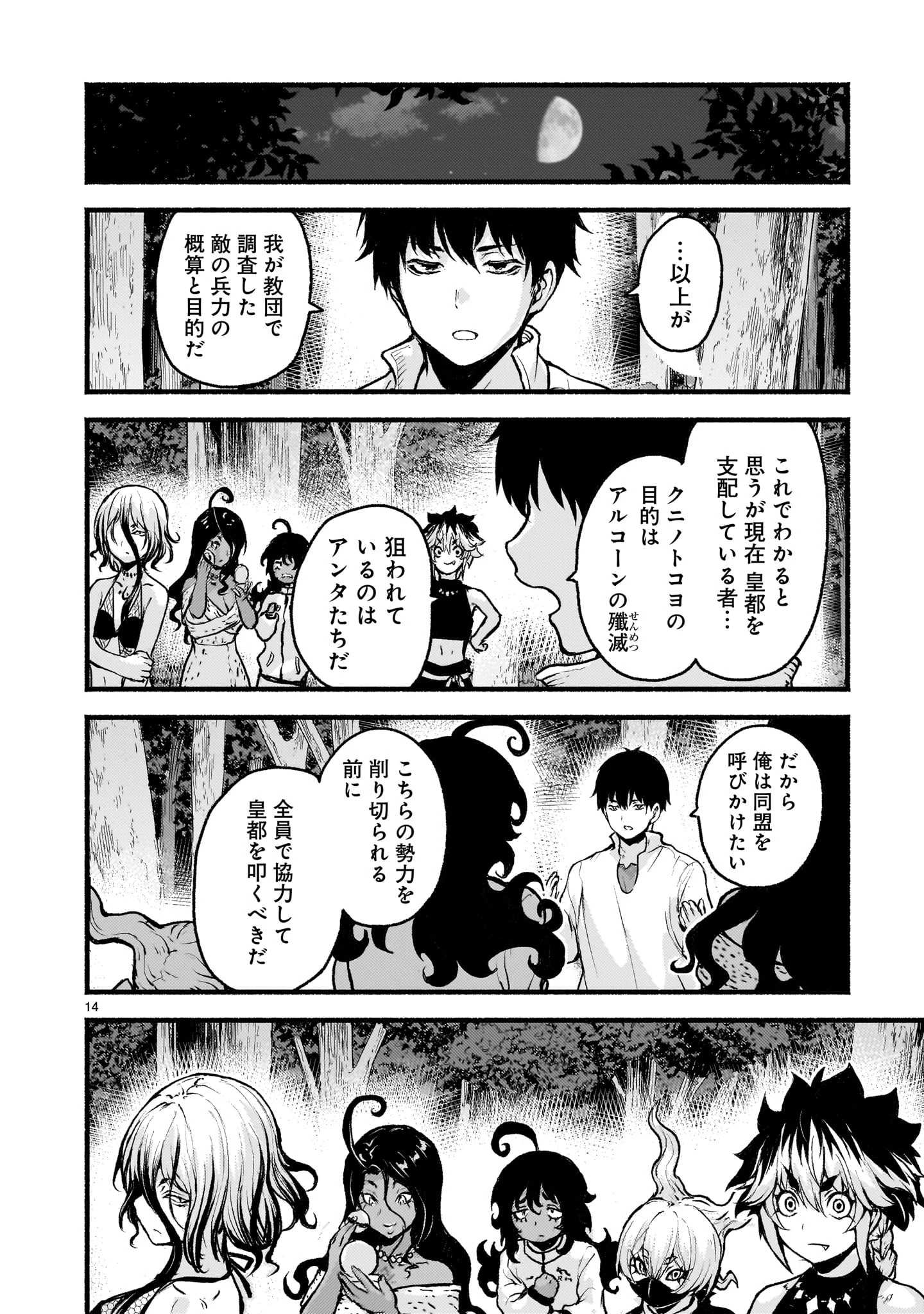 神無き世界のカミサマ活動 第70話 - 14