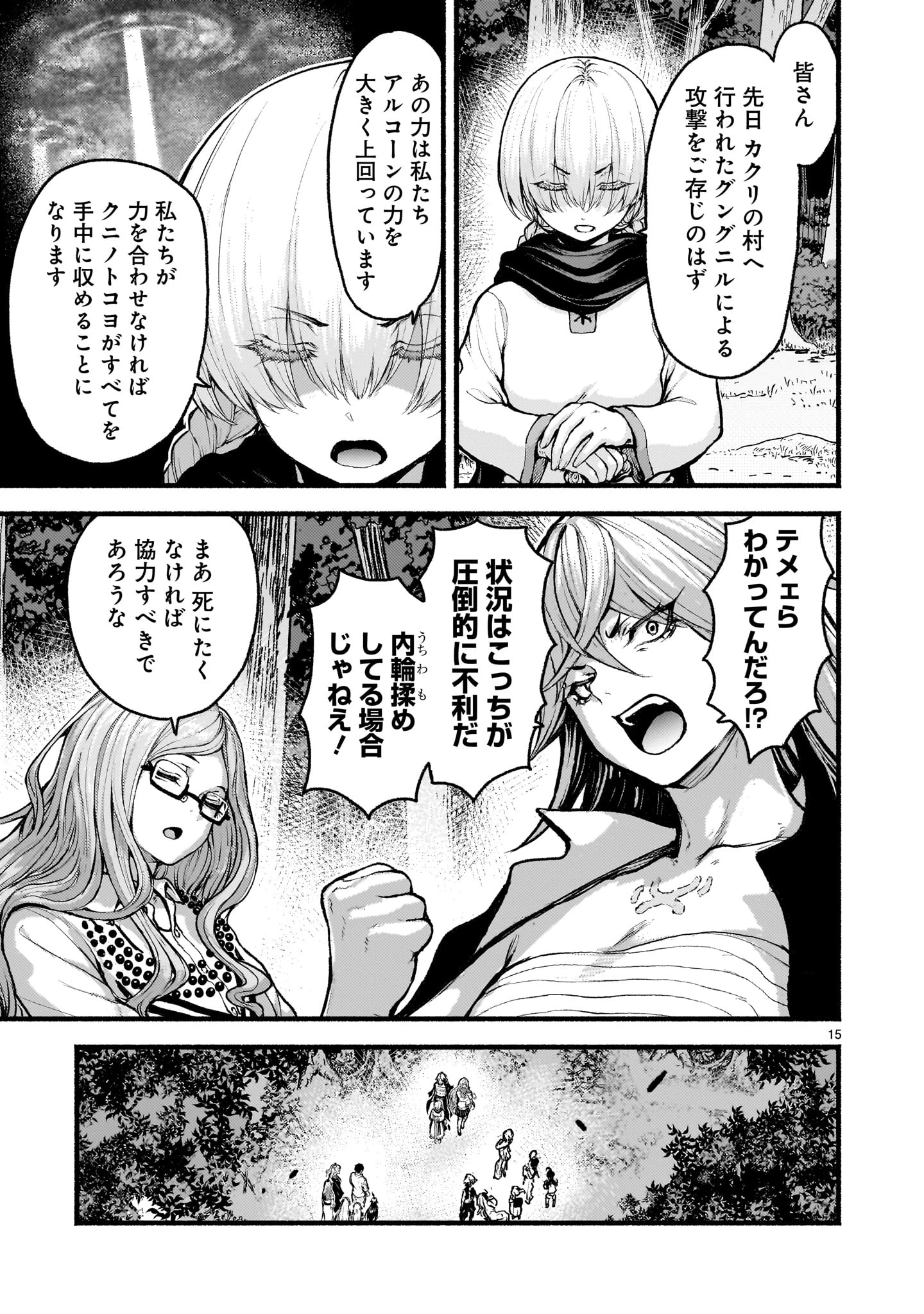 神無き世界のカミサマ活動 第70話 - 15