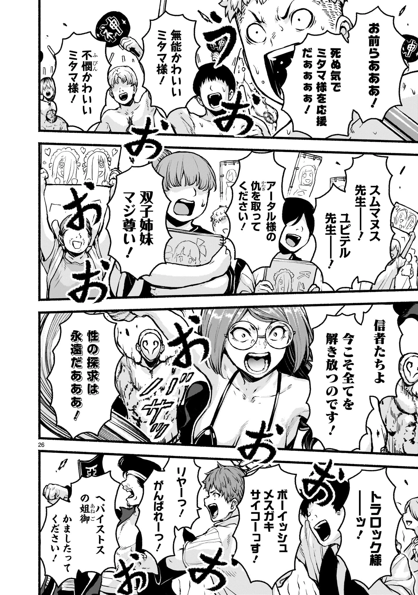 神無き世界のカミサマ活動 第71話 - 26
