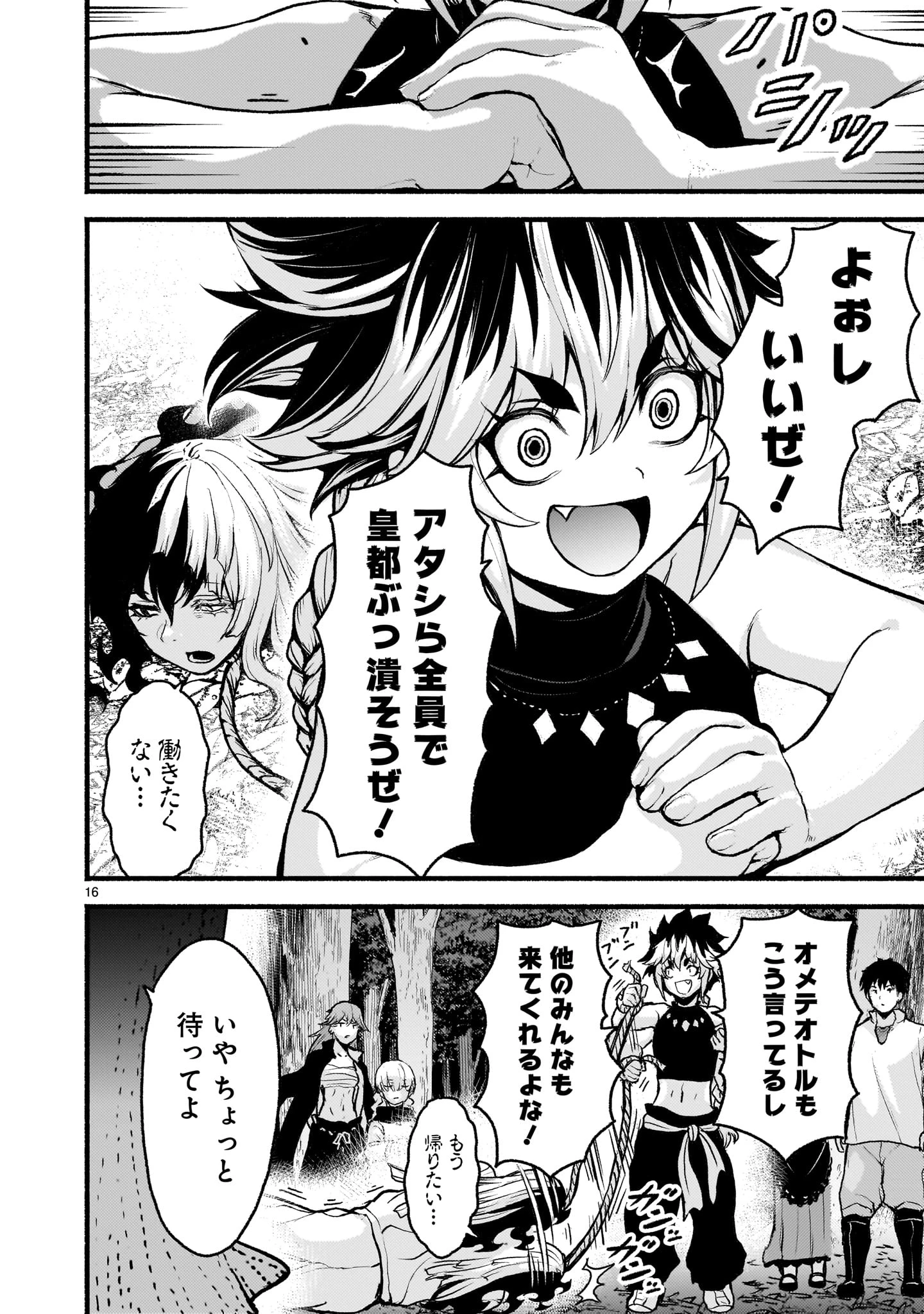 神無き世界のカミサマ活動 第70話 - 16