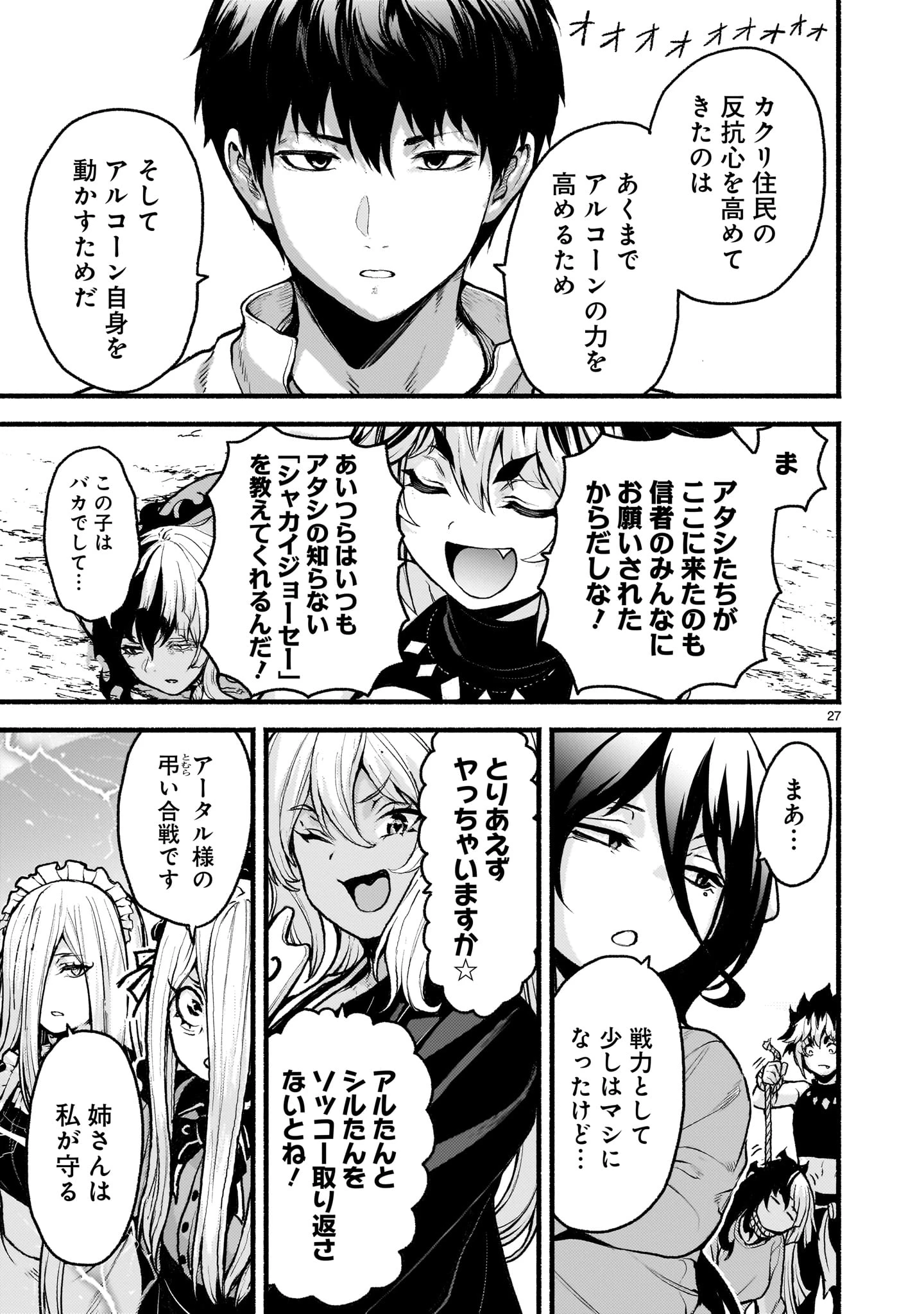 神無き世界のカミサマ活動 第71話 - 27