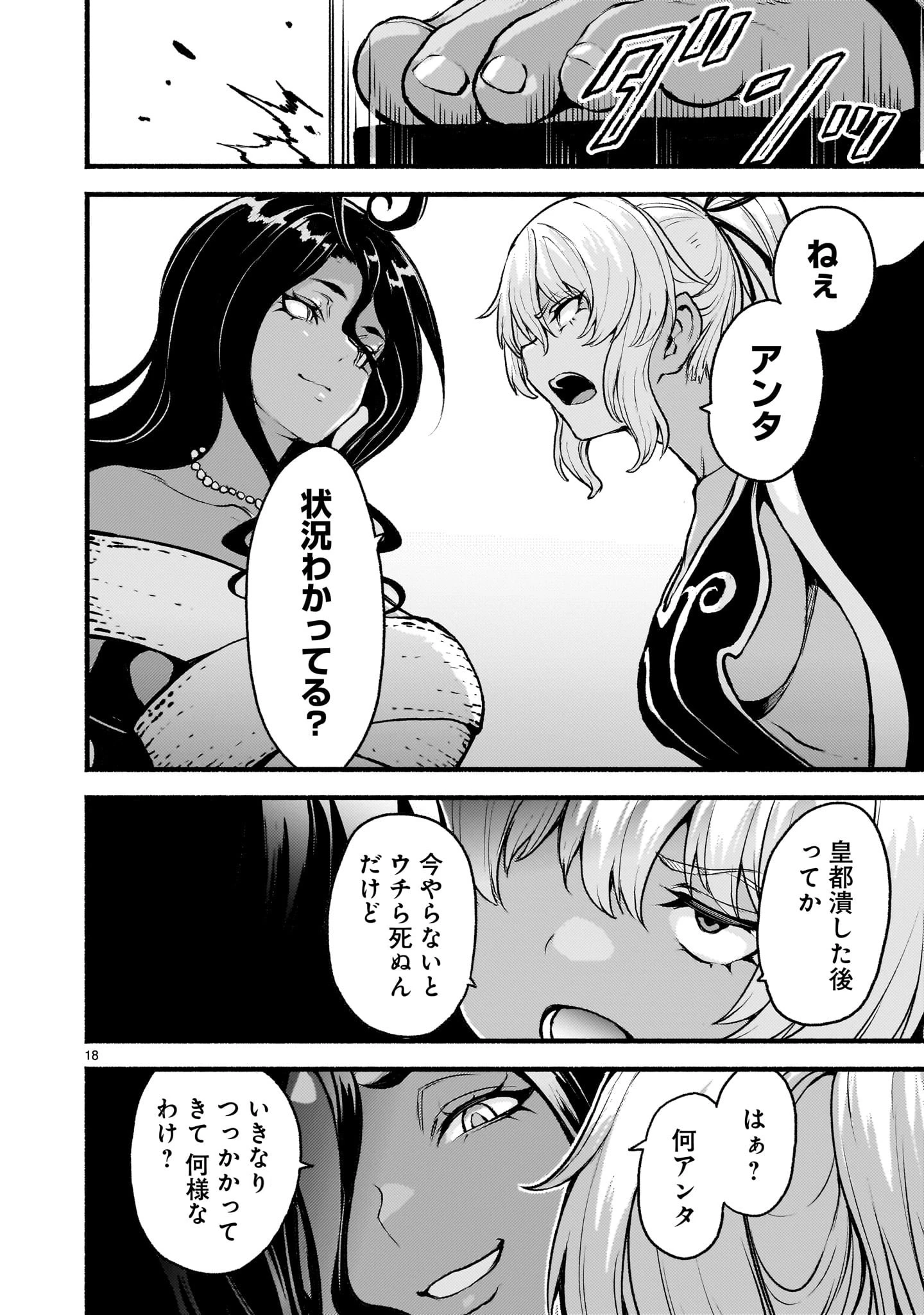 神無き世界のカミサマ活動 第70話 - 18