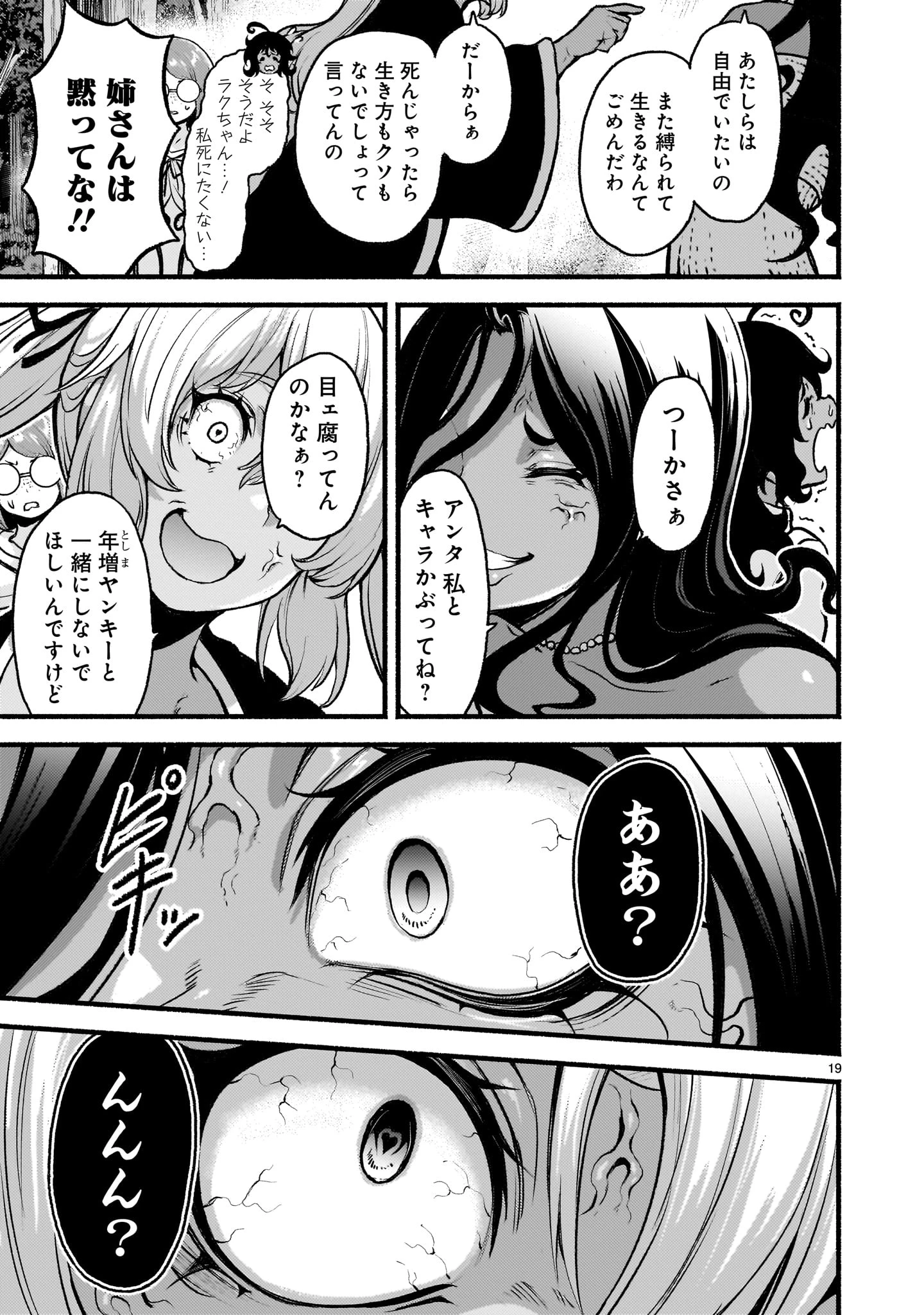 神無き世界のカミサマ活動 第70話 - 19