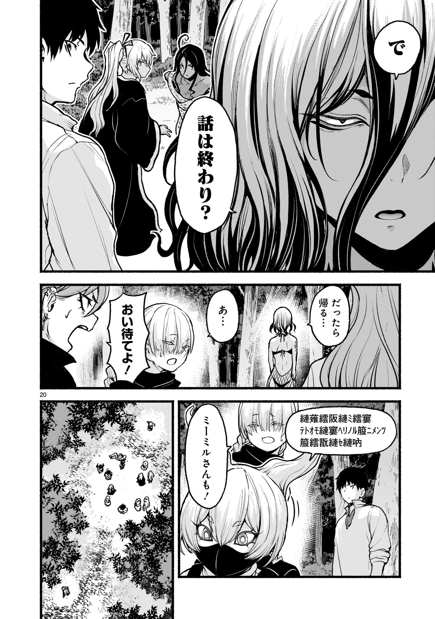 神無き世界のカミサマ活動 第70話 - 20