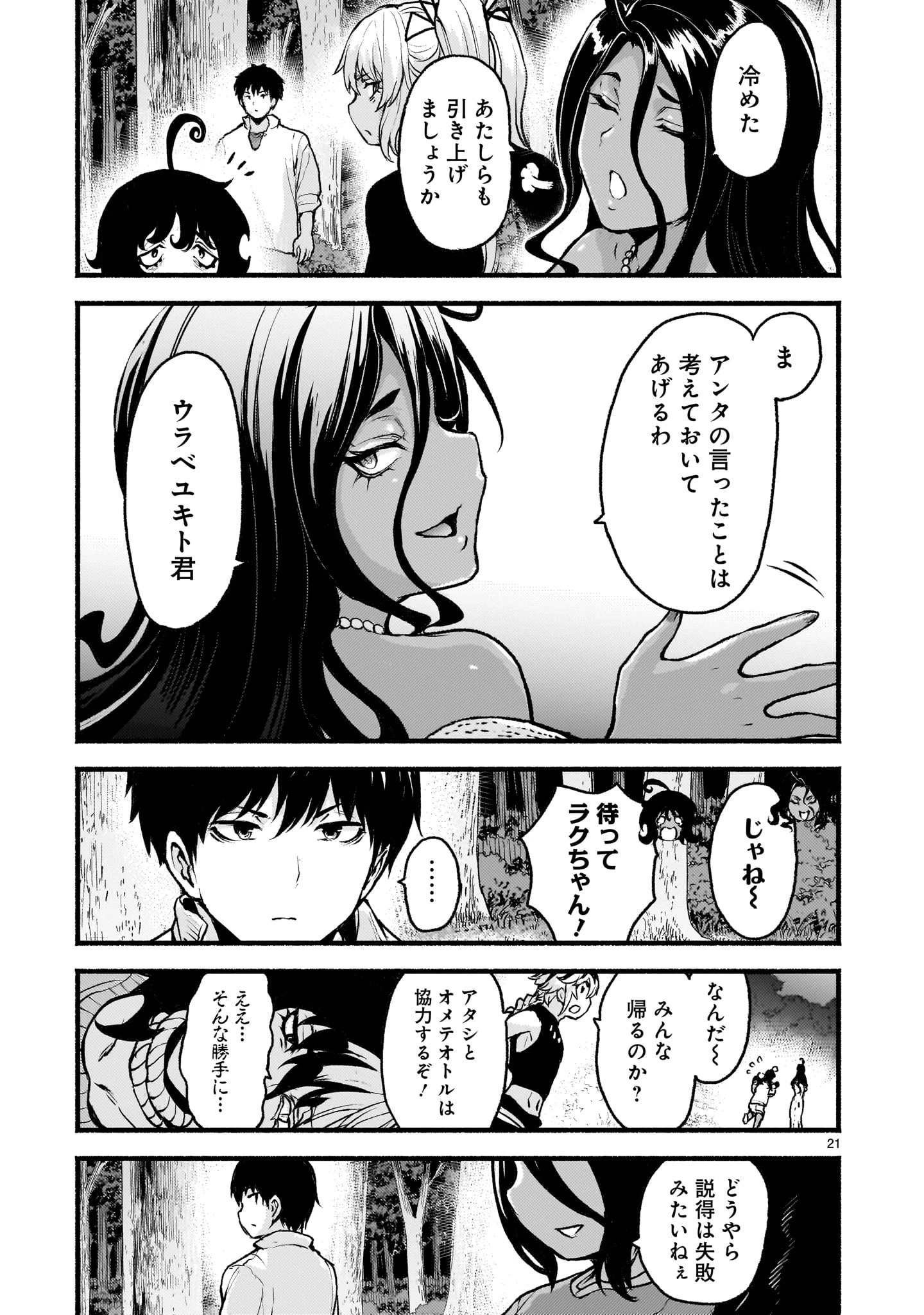 神無き世界のカミサマ活動 第70話 - 21