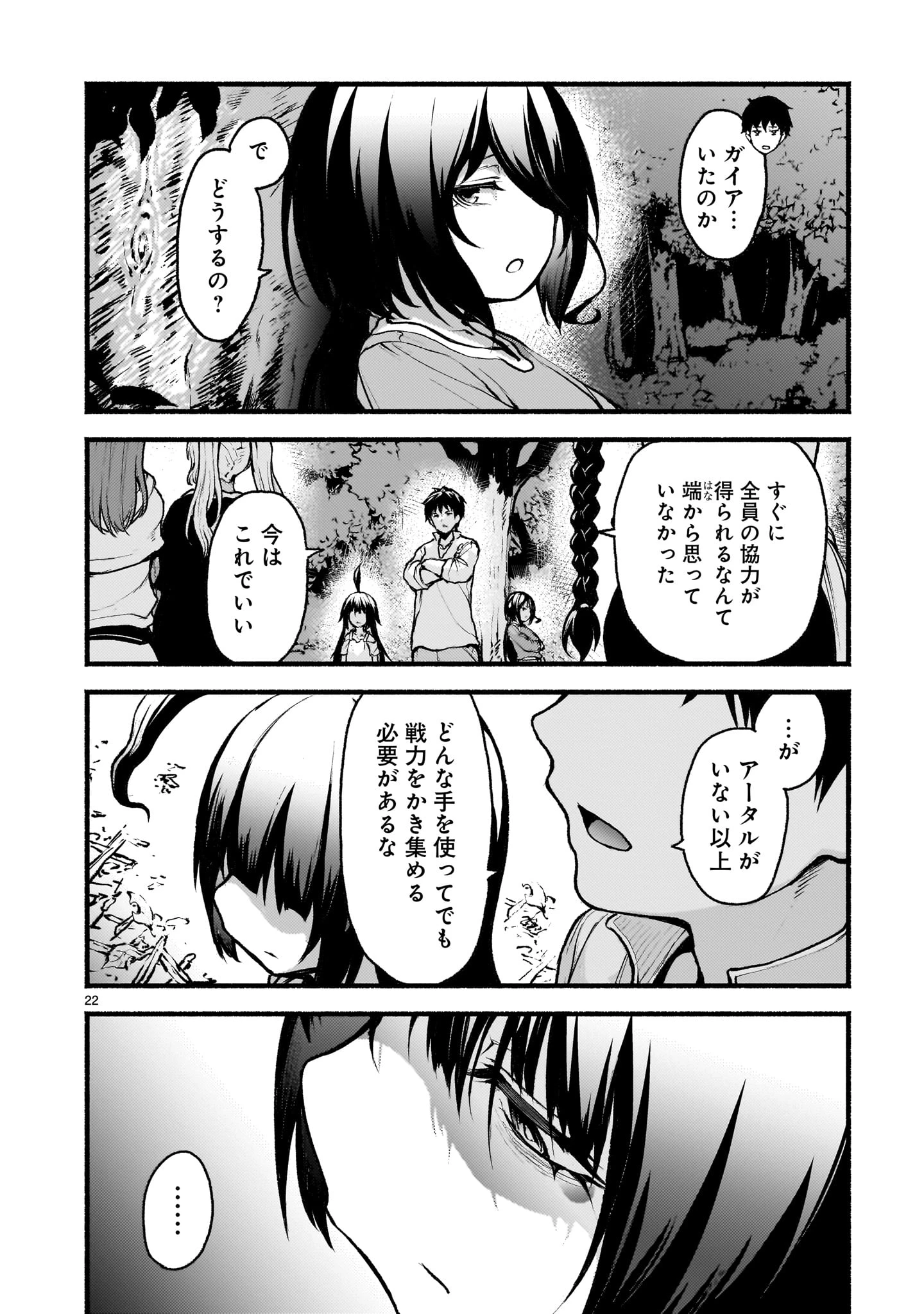 神無き世界のカミサマ活動 第70話 - 22