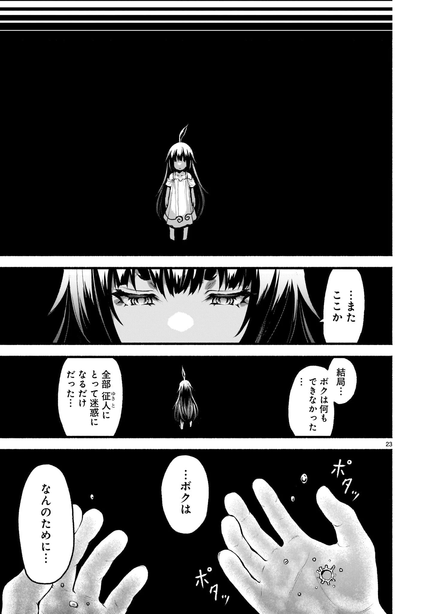 神無き世界のカミサマ活動 第70話 - 23