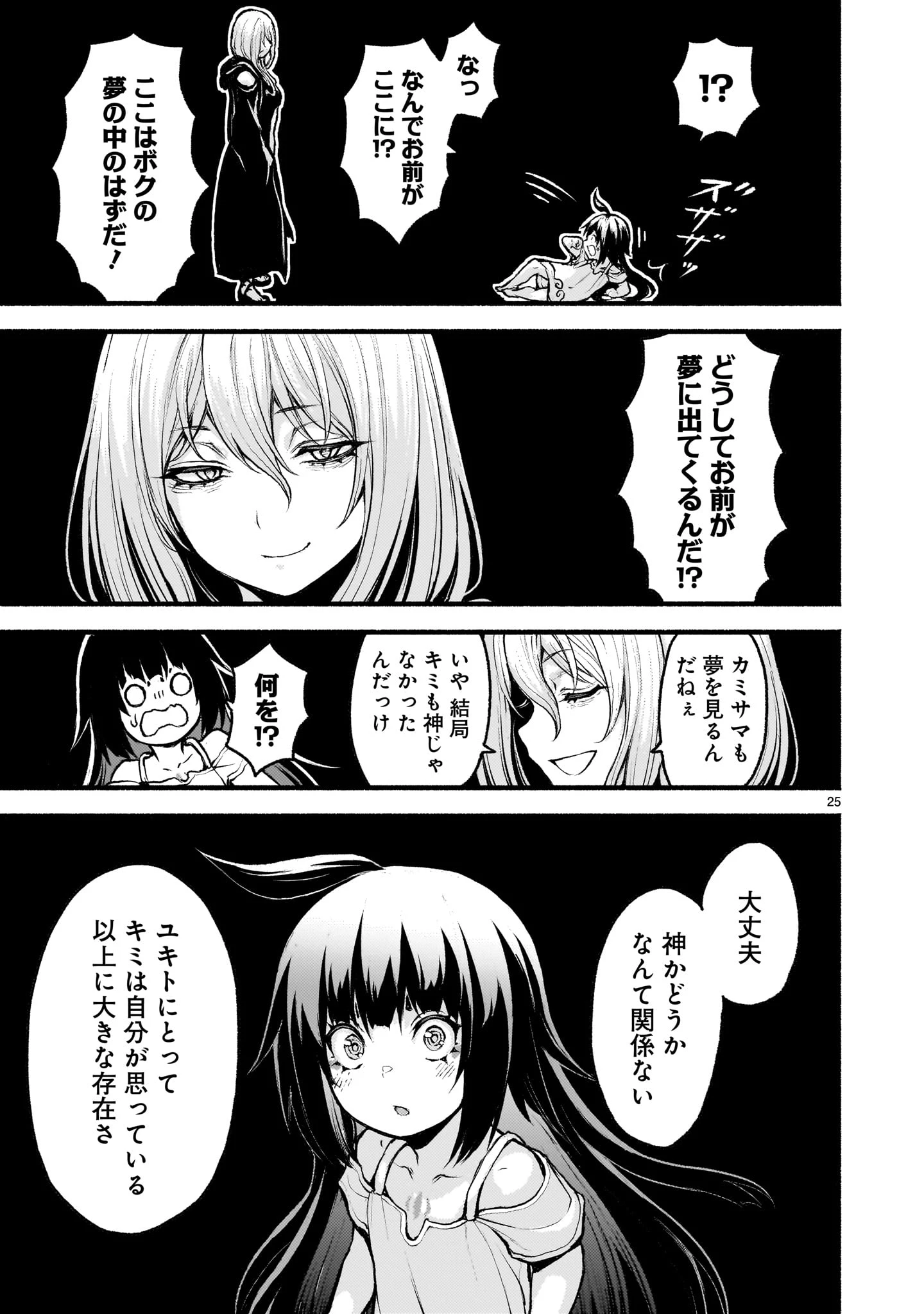 神無き世界のカミサマ活動 第70話 - 25