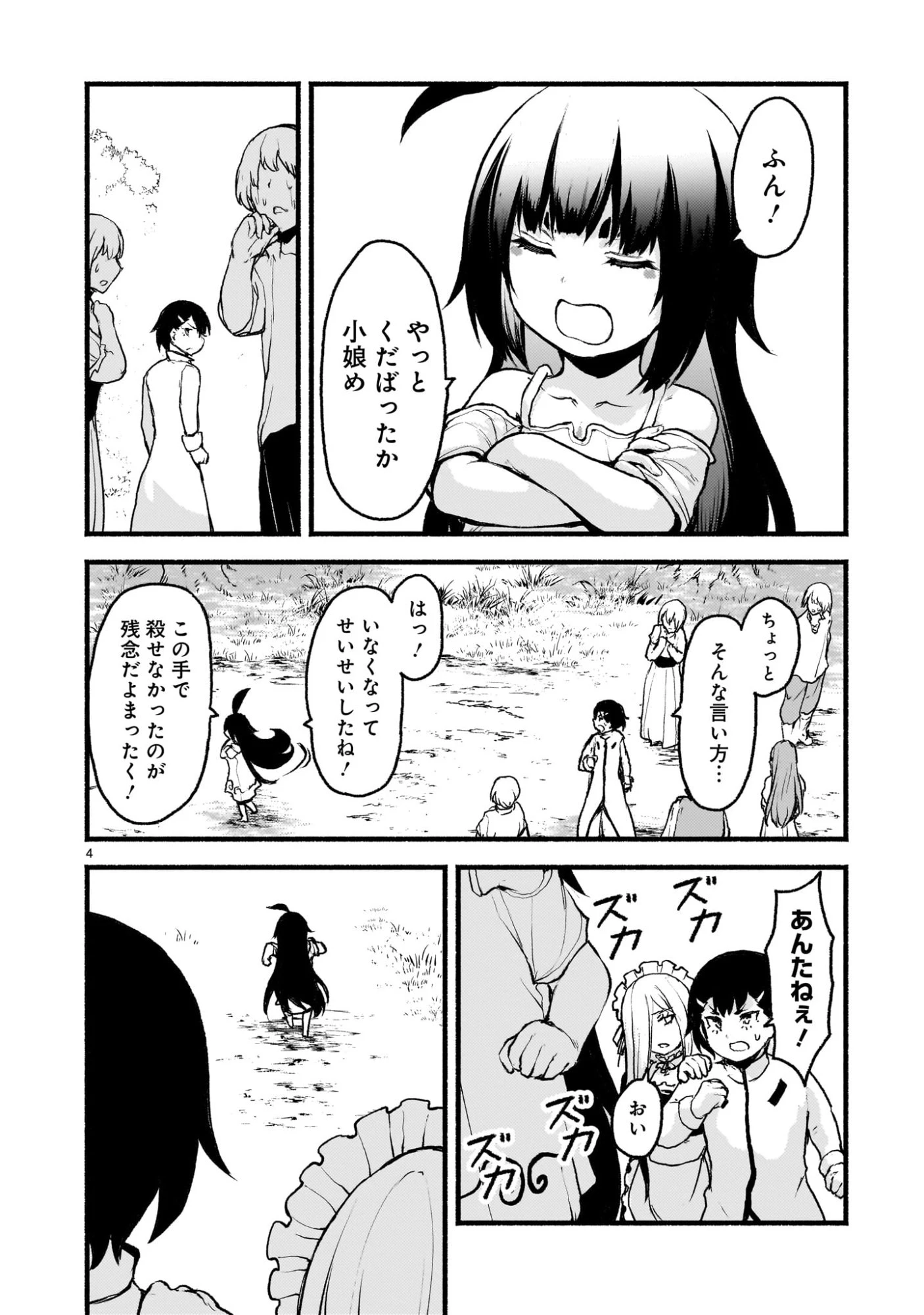 神無き世界のカミサマ活動 第69話 - 4