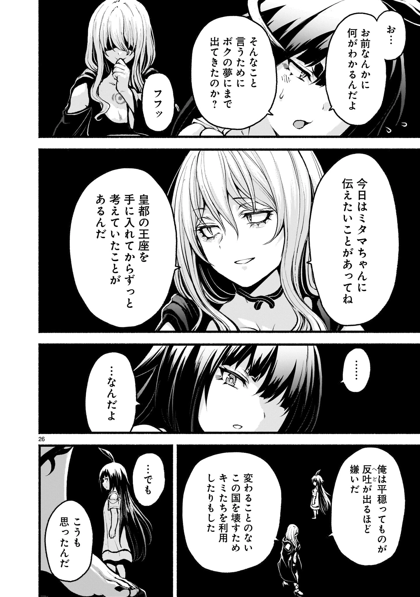 神無き世界のカミサマ活動 第70話 - 26