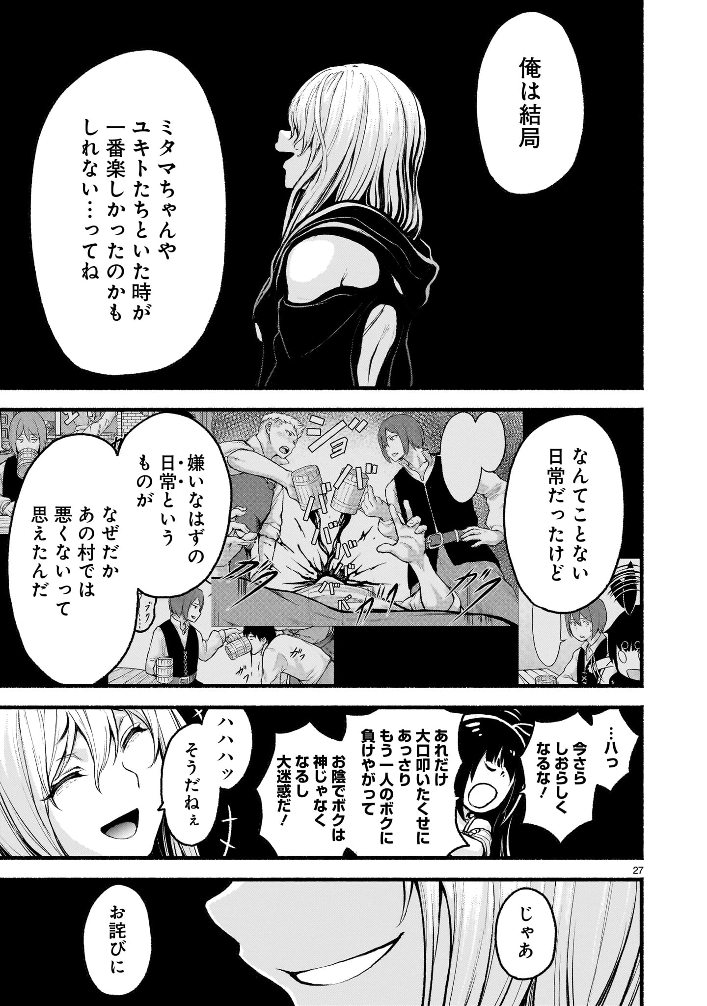 神無き世界のカミサマ活動 第70話 - 27