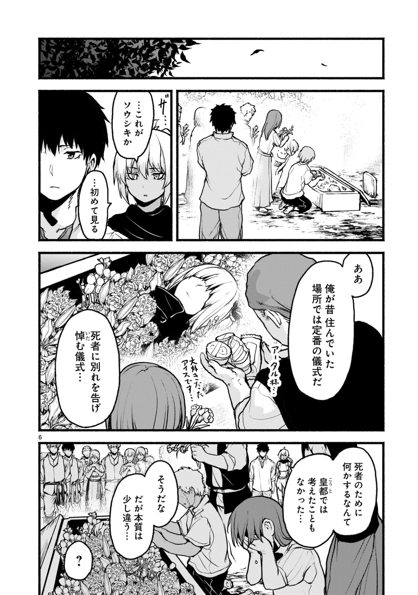 神無き世界のカミサマ活動 第69話 - 6