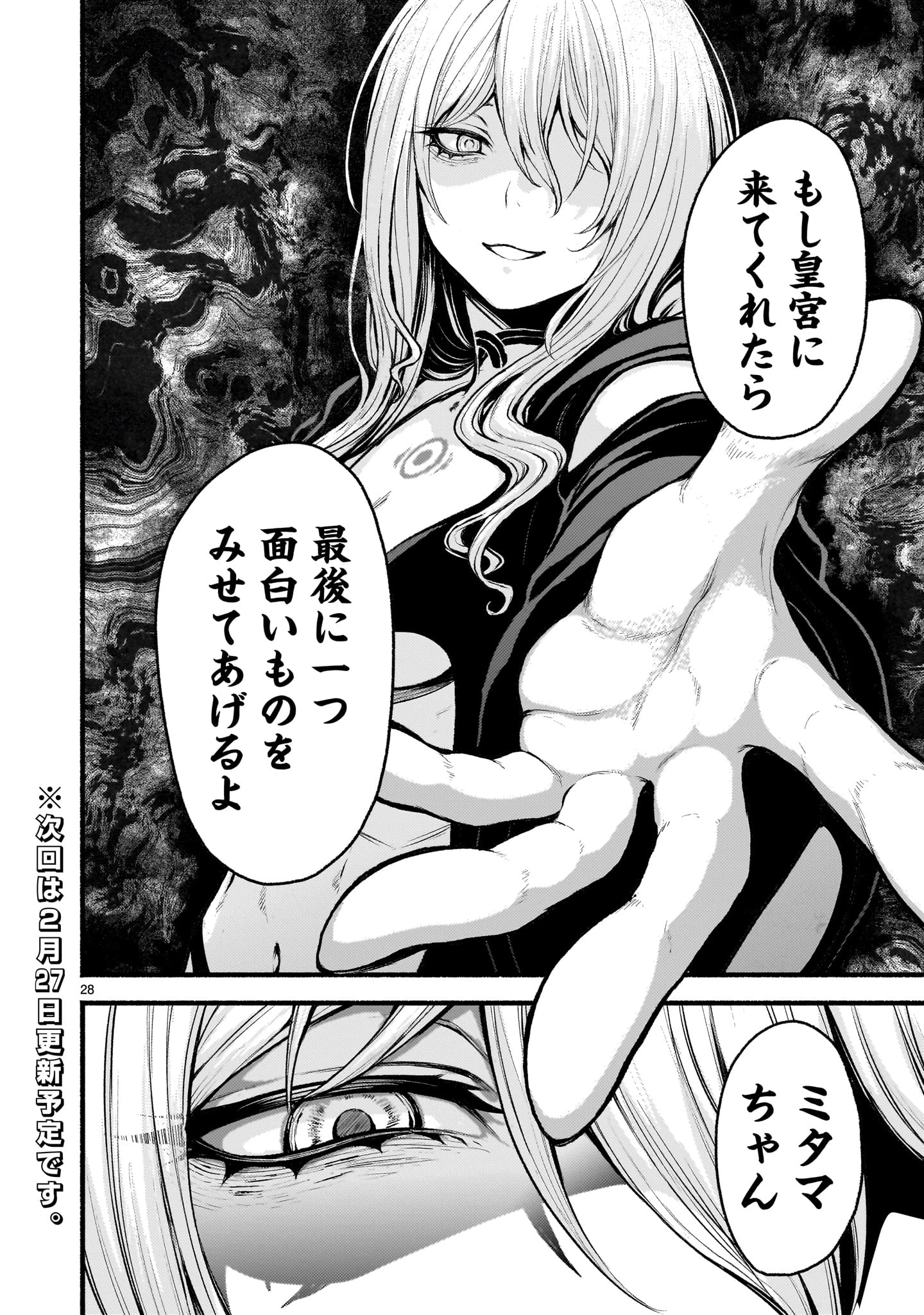 神無き世界のカミサマ活動 第70話 - 28