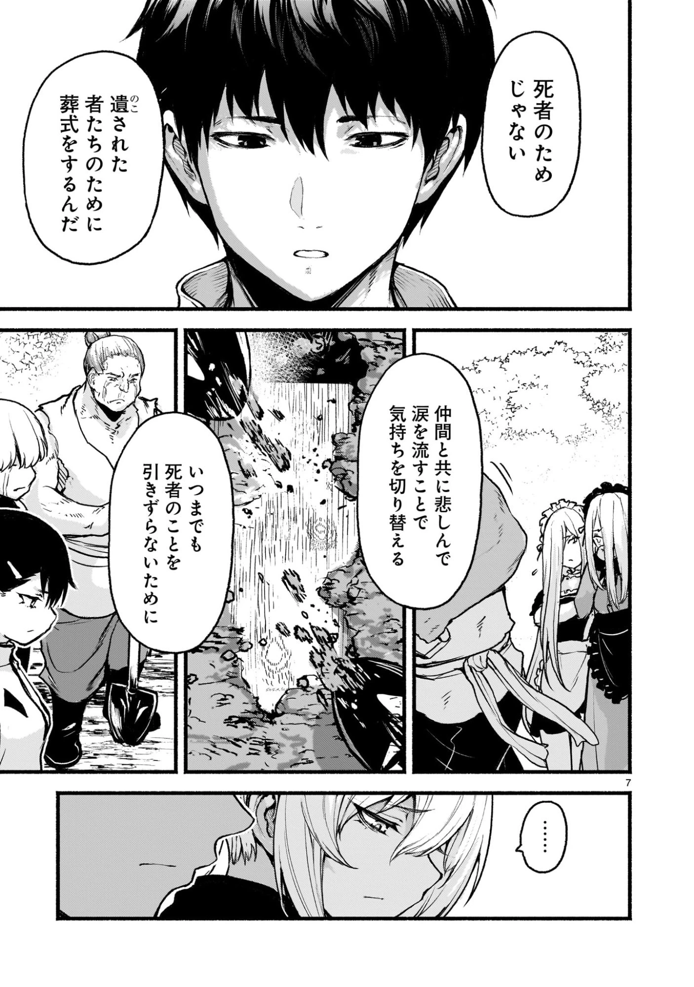 神無き世界のカミサマ活動 第69話 - 7