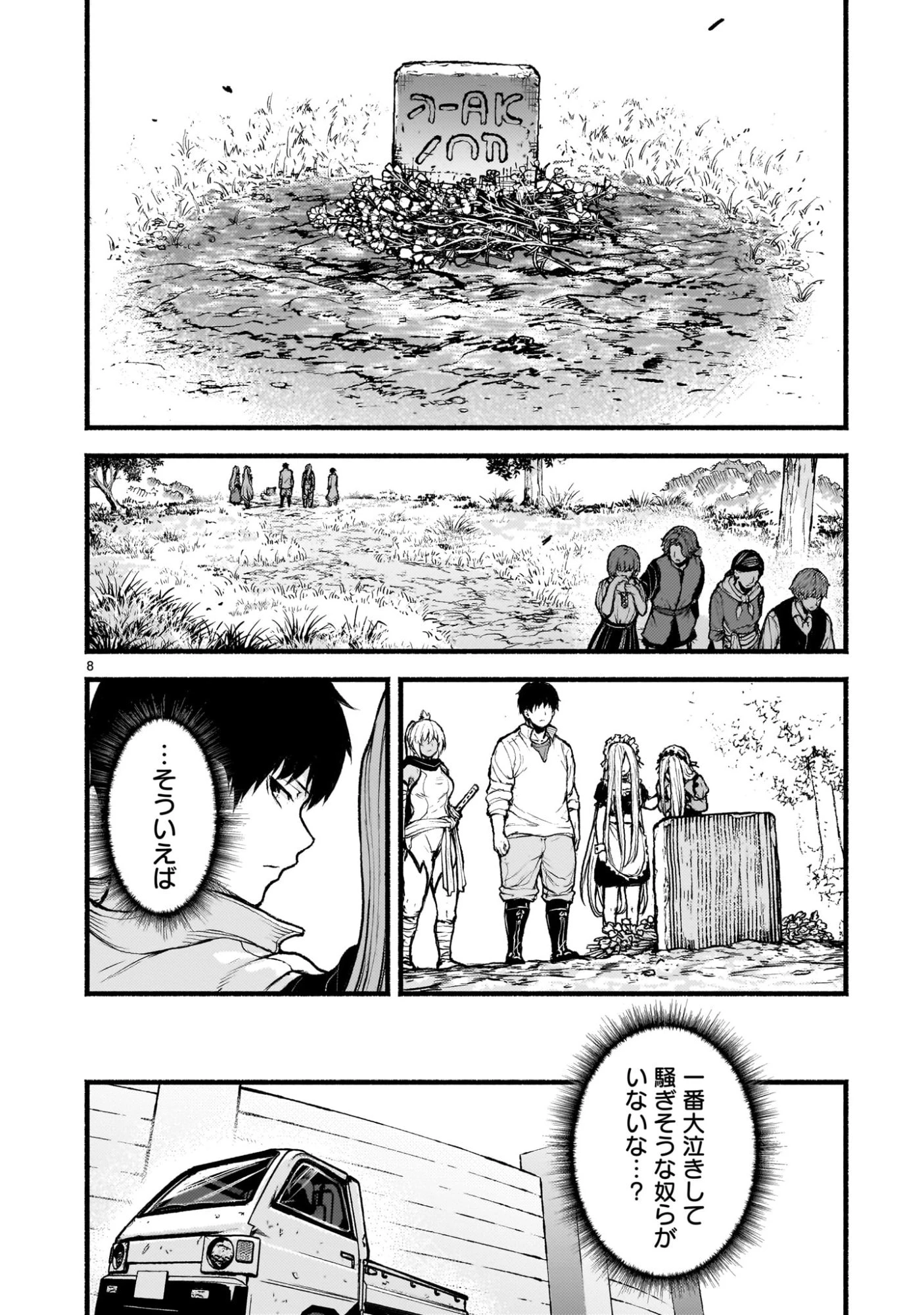 神無き世界のカミサマ活動 第69話 - 8