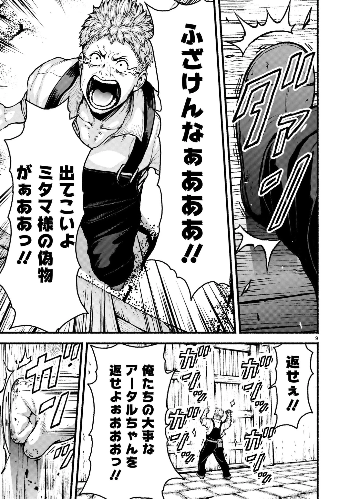 神無き世界のカミサマ活動 第69話 - 9