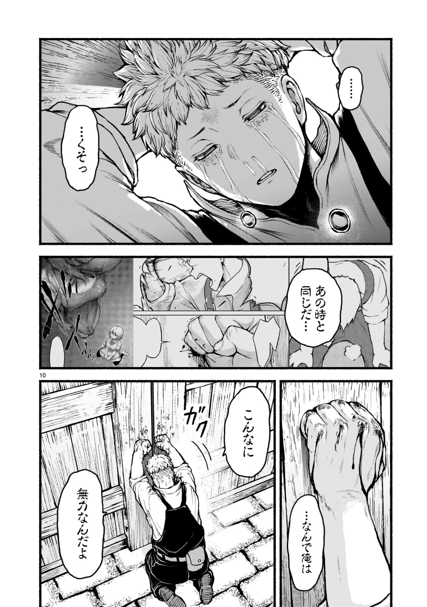 神無き世界のカミサマ活動 第69話 - 10