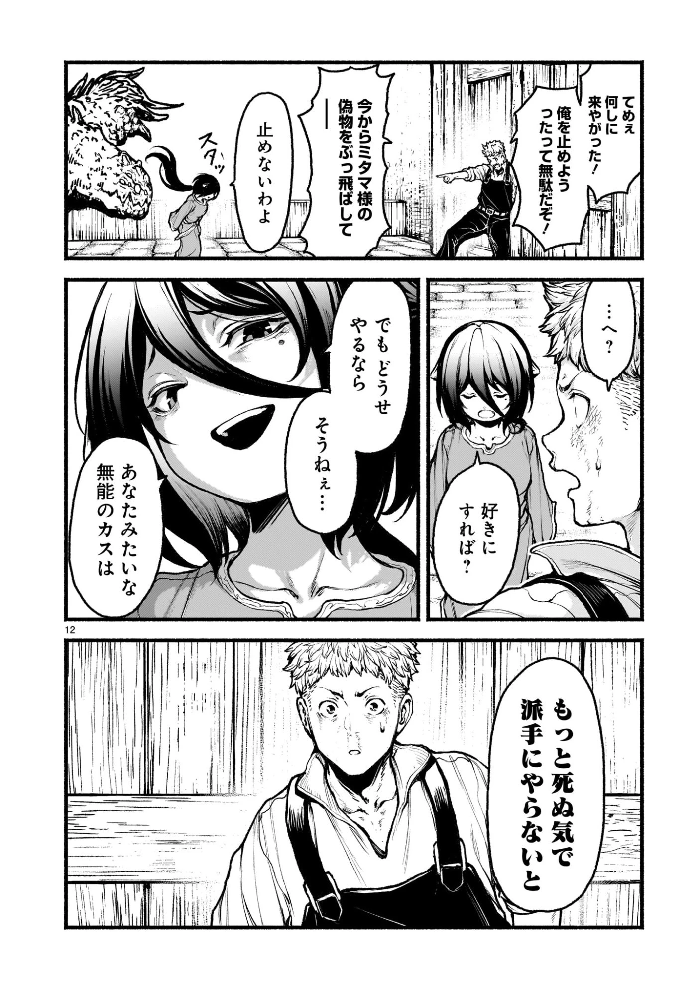 神無き世界のカミサマ活動 第69話 - 12