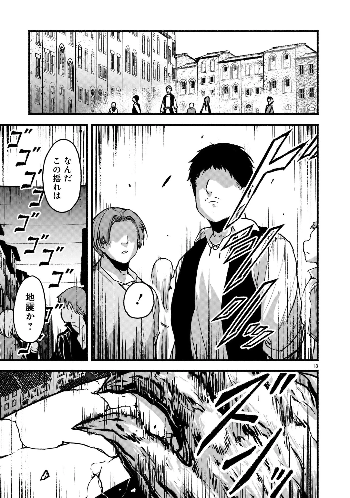 神無き世界のカミサマ活動 第69話 - 13
