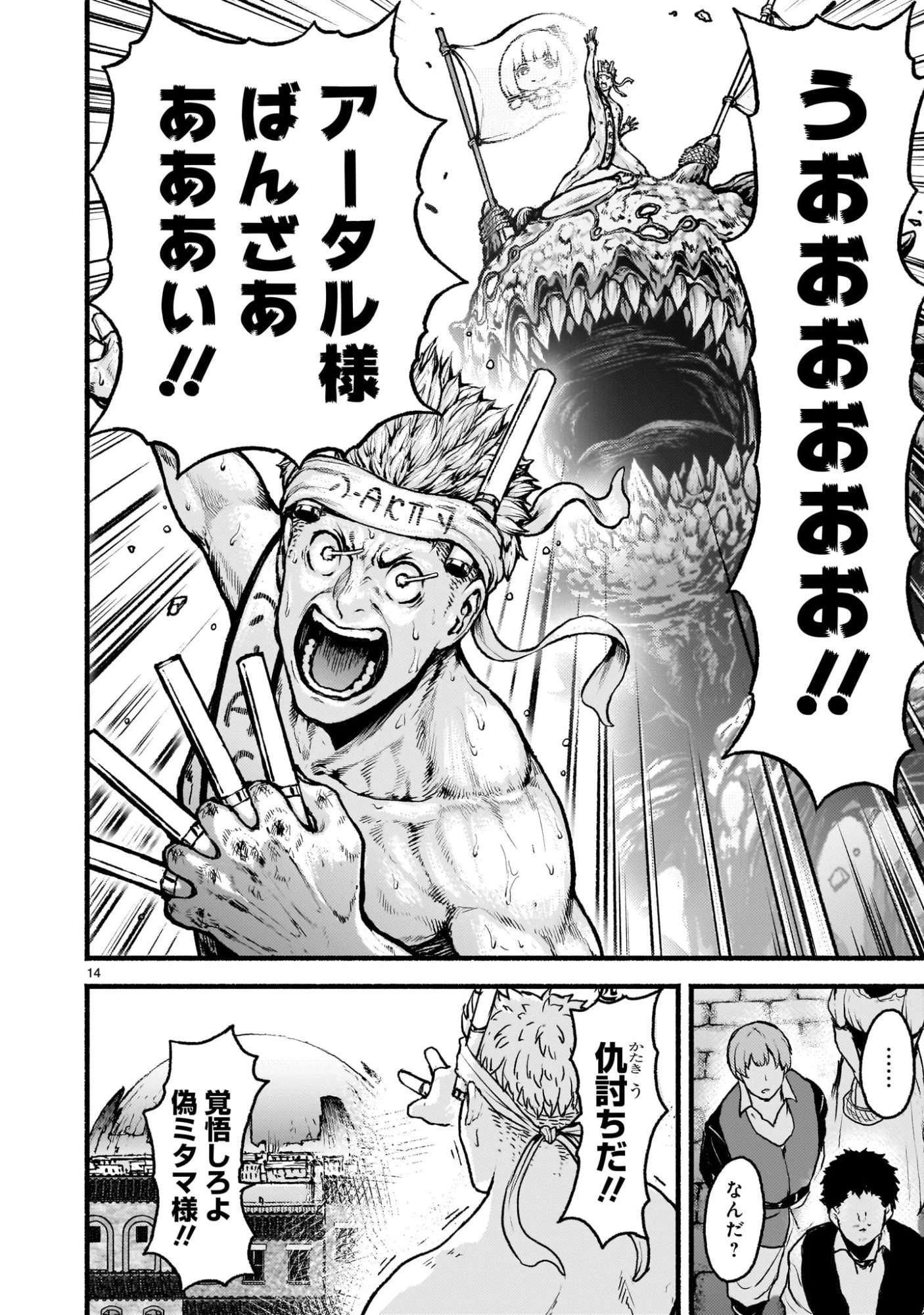 神無き世界のカミサマ活動 第69話 - 14