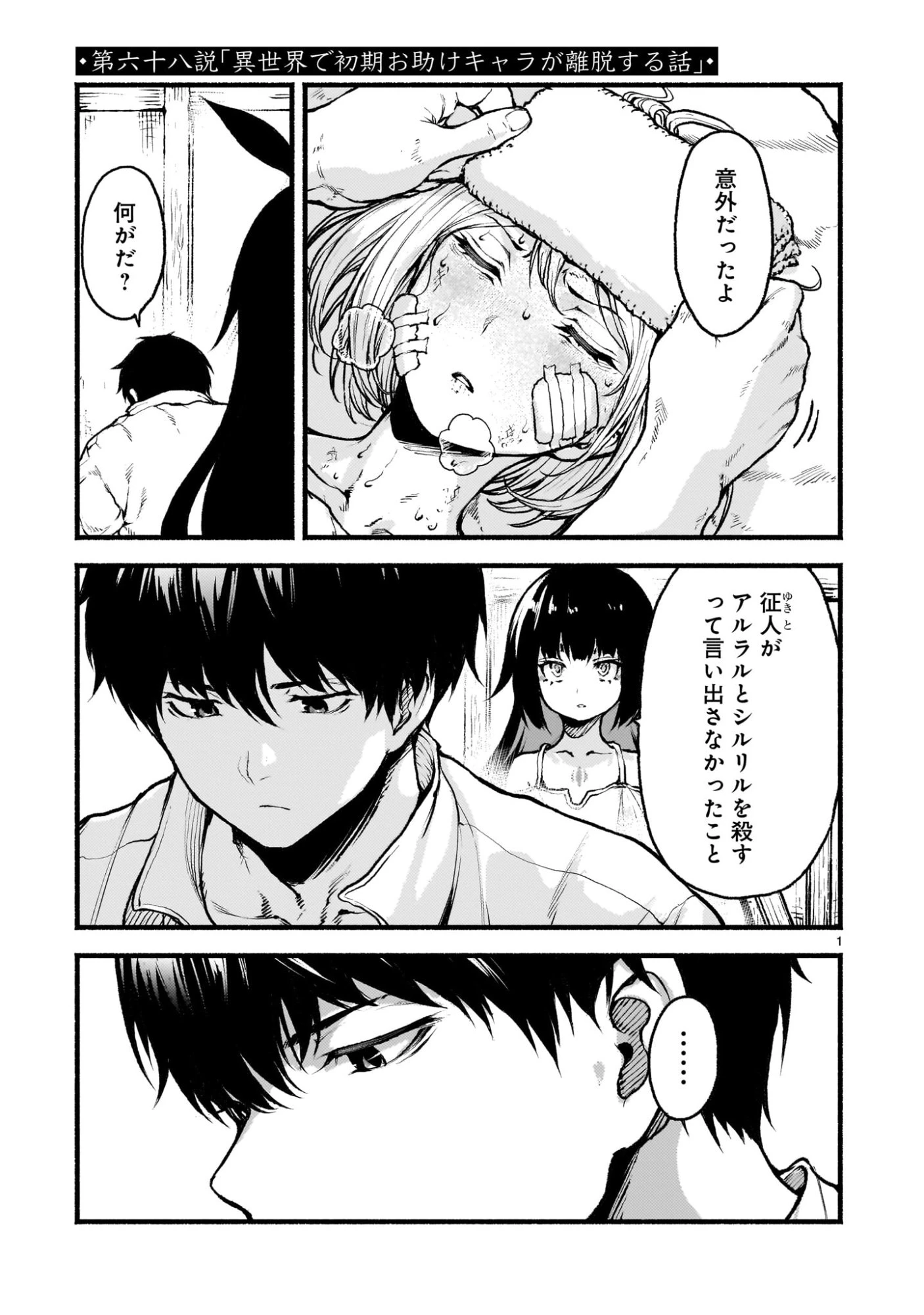 神無き世界のカミサマ活動 第68話 - 1
