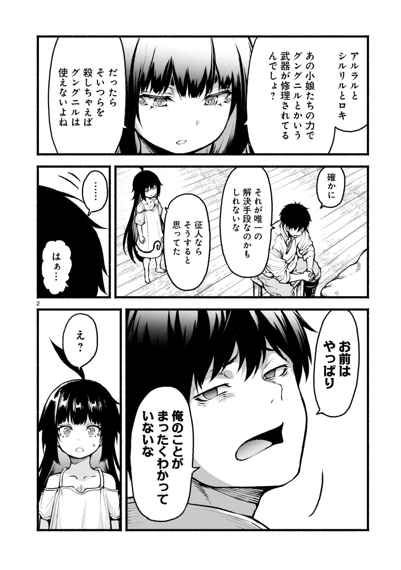 神無き世界のカミサマ活動 第68話 - 2