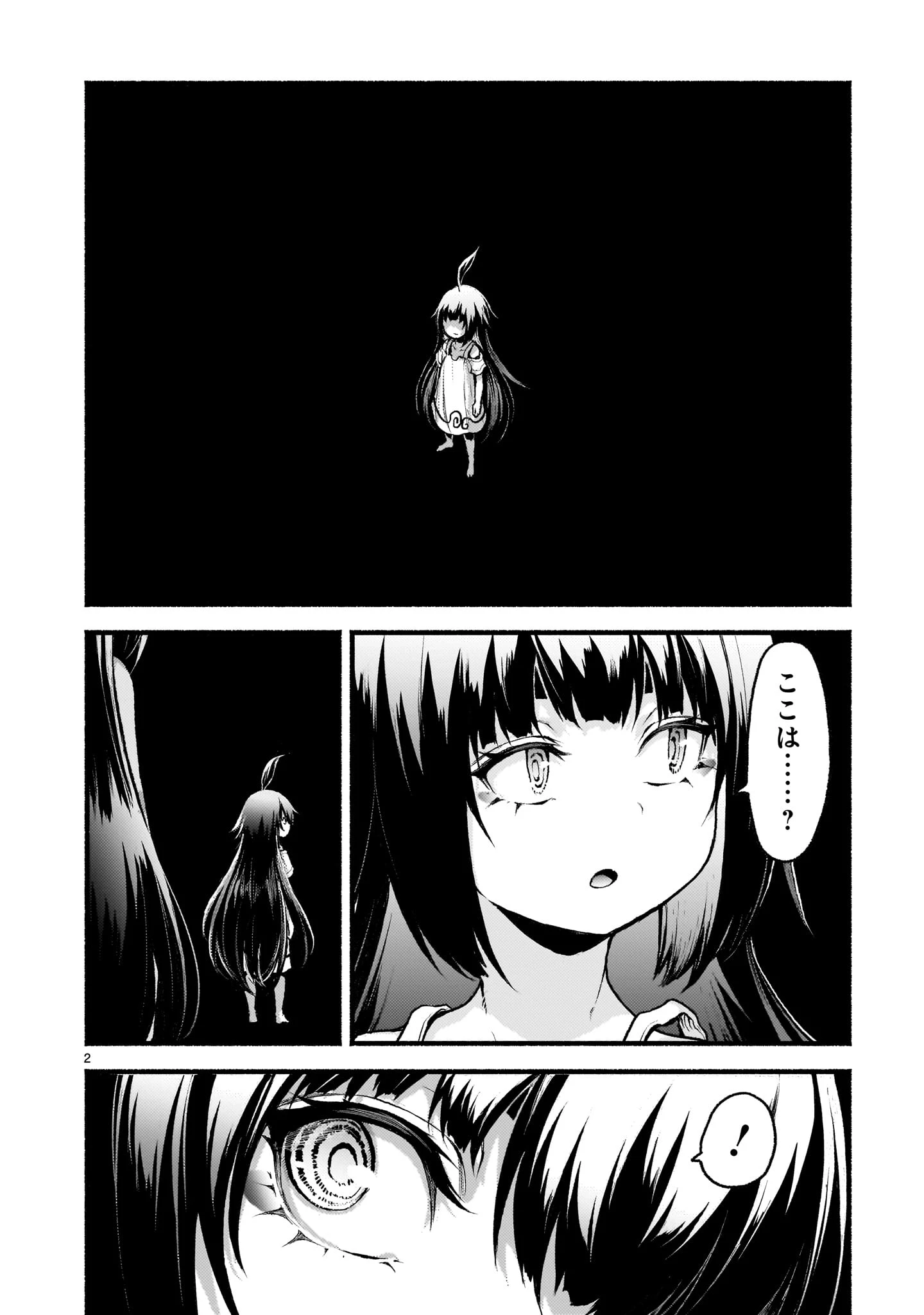 神無き世界のカミサマ活動 第67話 - 2
