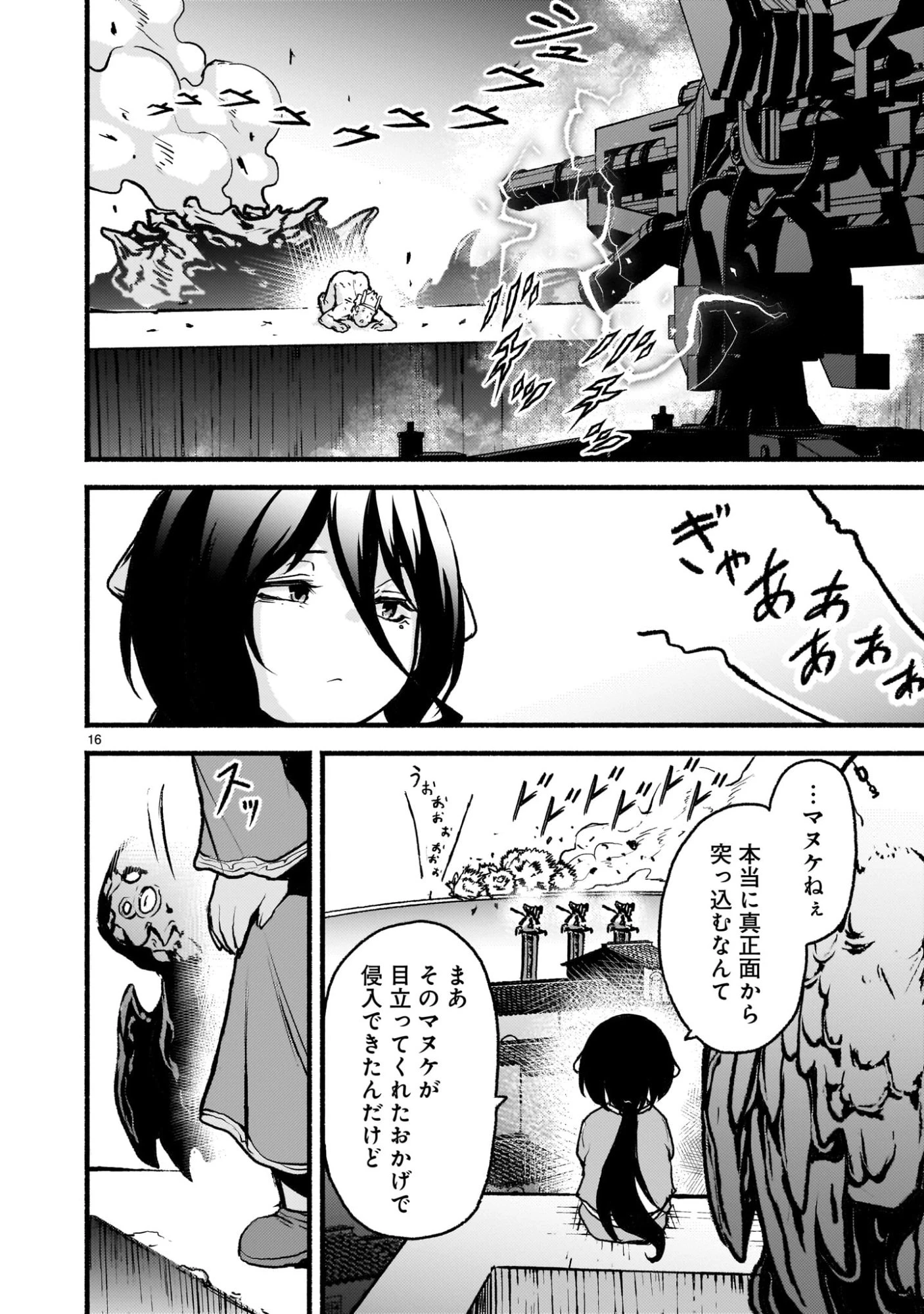 神無き世界のカミサマ活動 第69話 - 16