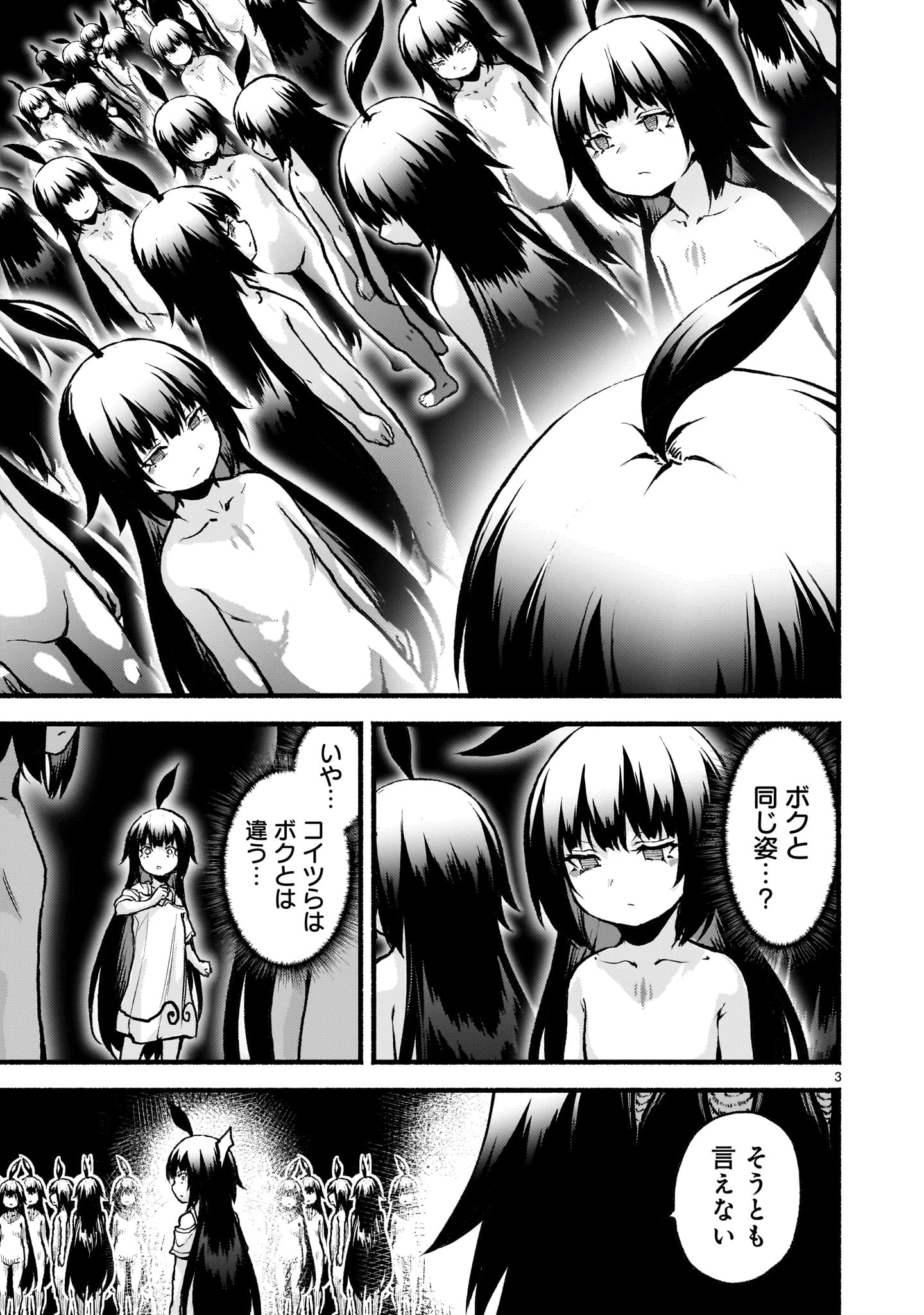 神無き世界のカミサマ活動 第67話 - 3
