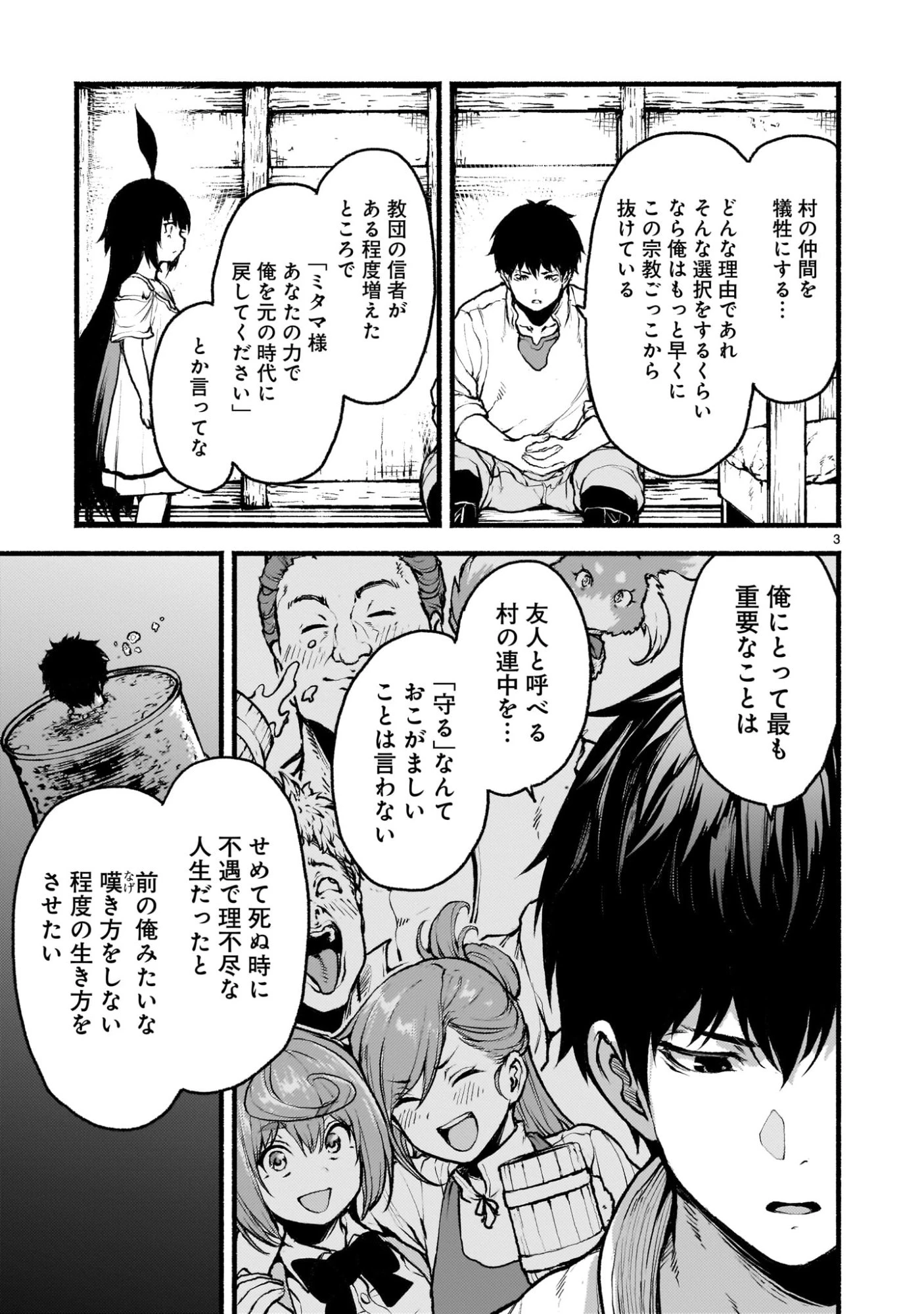 神無き世界のカミサマ活動 第68話 - 3