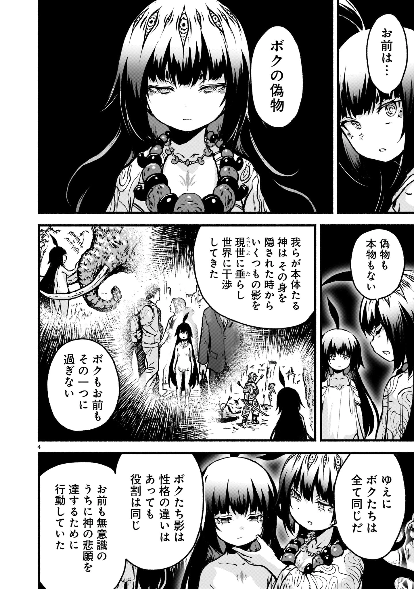 神無き世界のカミサマ活動 第67話 - 4