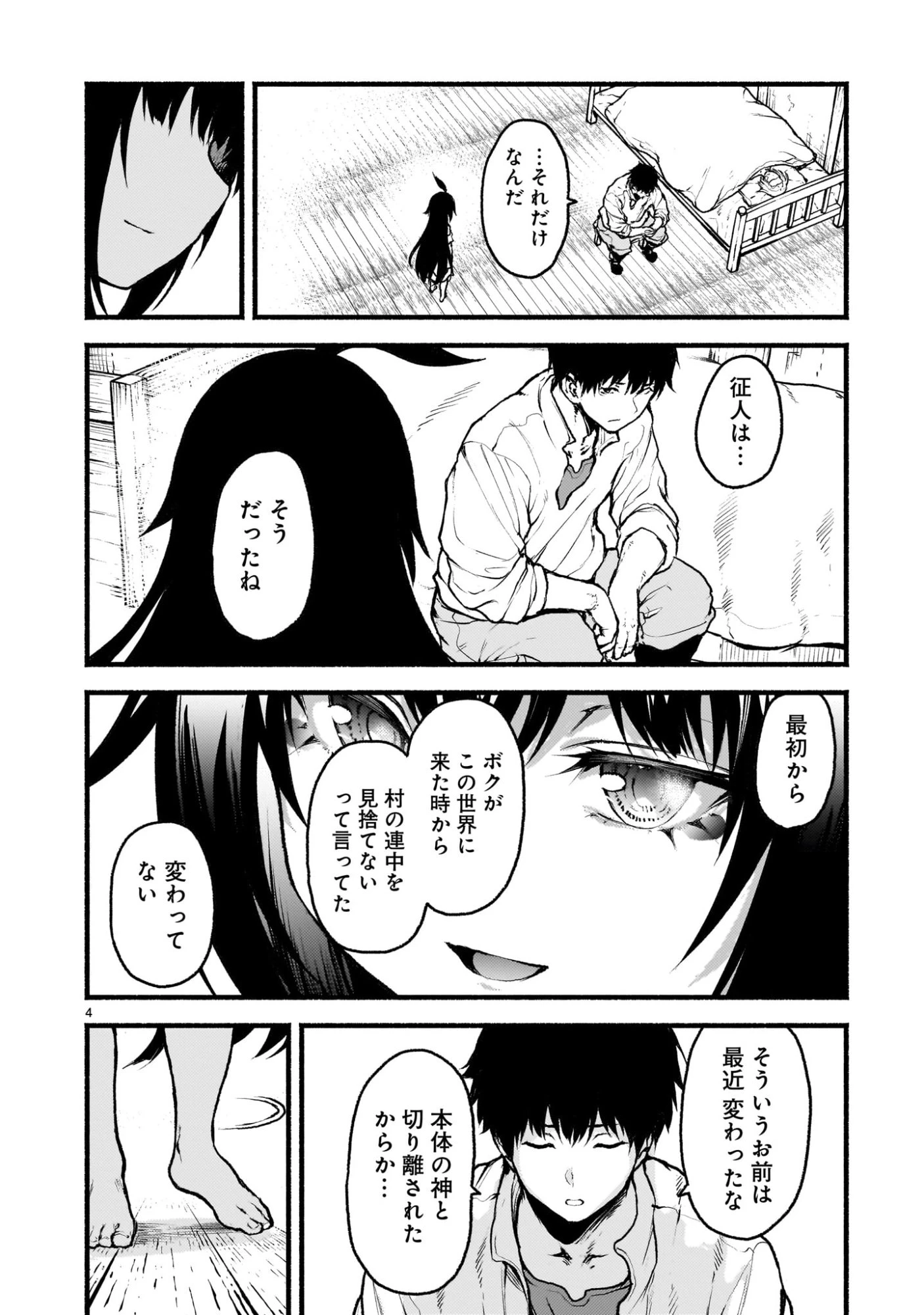 神無き世界のカミサマ活動 第68話 - 4