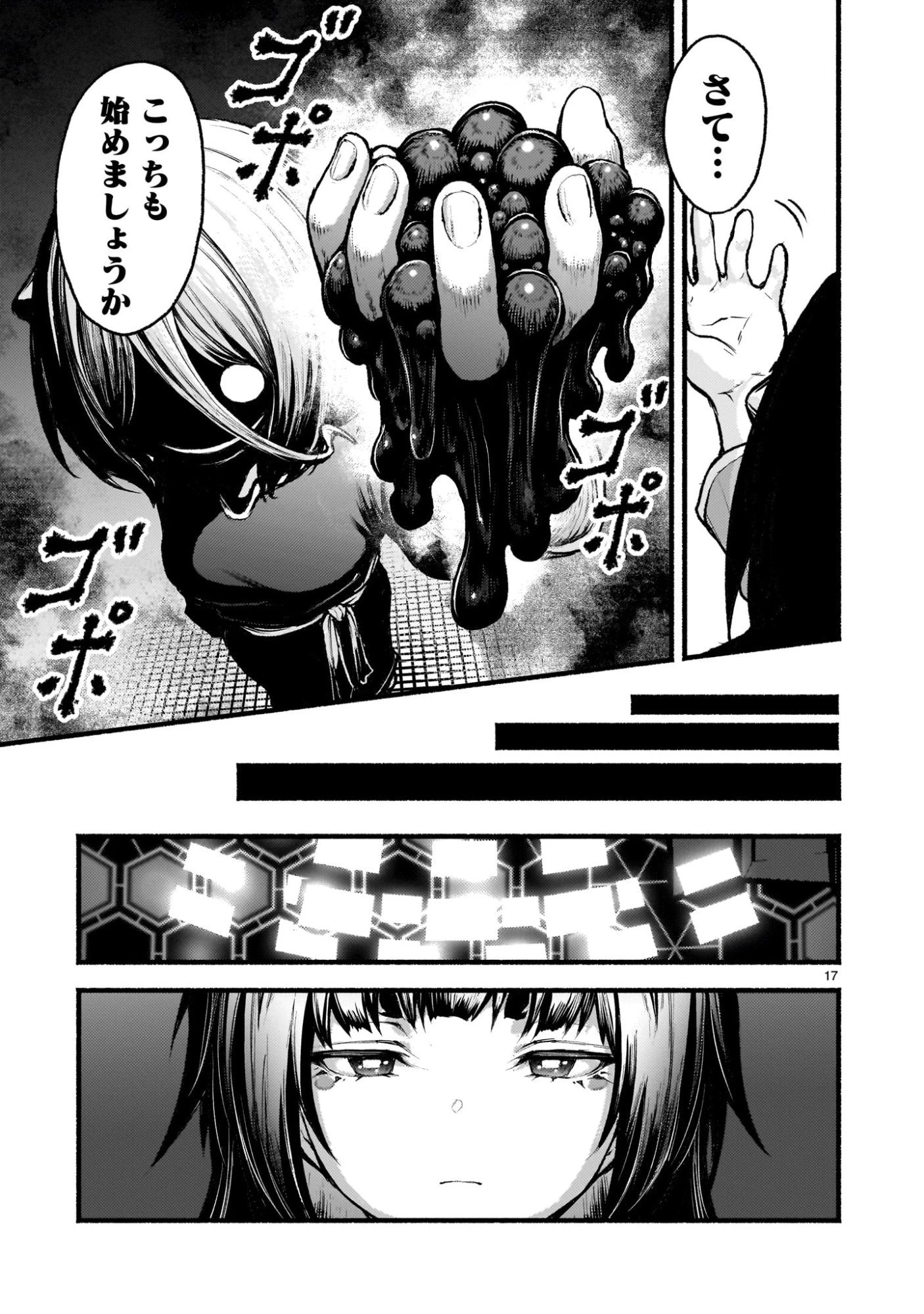 神無き世界のカミサマ活動 第69話 - 17