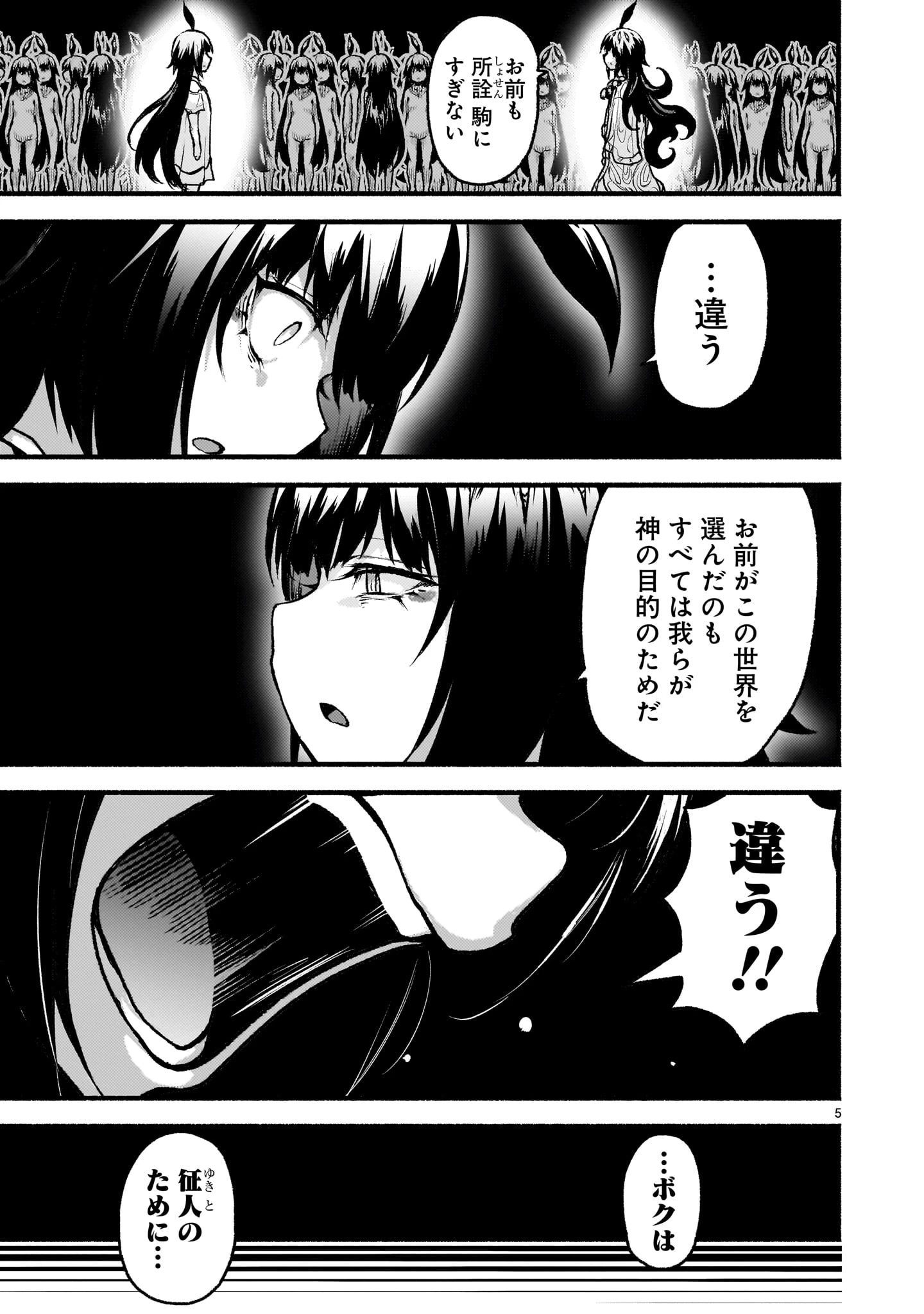 神無き世界のカミサマ活動 第67話 - 5