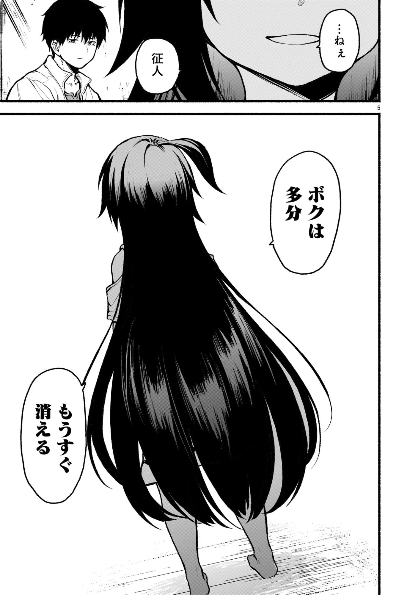 神無き世界のカミサマ活動 第68話 - 5