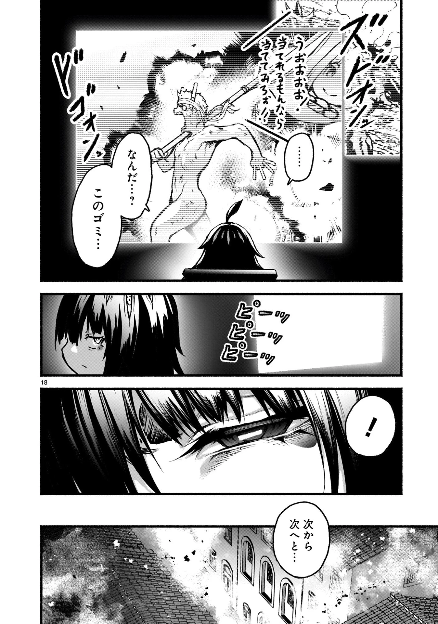神無き世界のカミサマ活動 第69話 - 18
